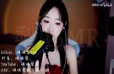 啵啵梨_B站充电合集原版无水印_6月6日黑3dio耳边细碎的舔舐