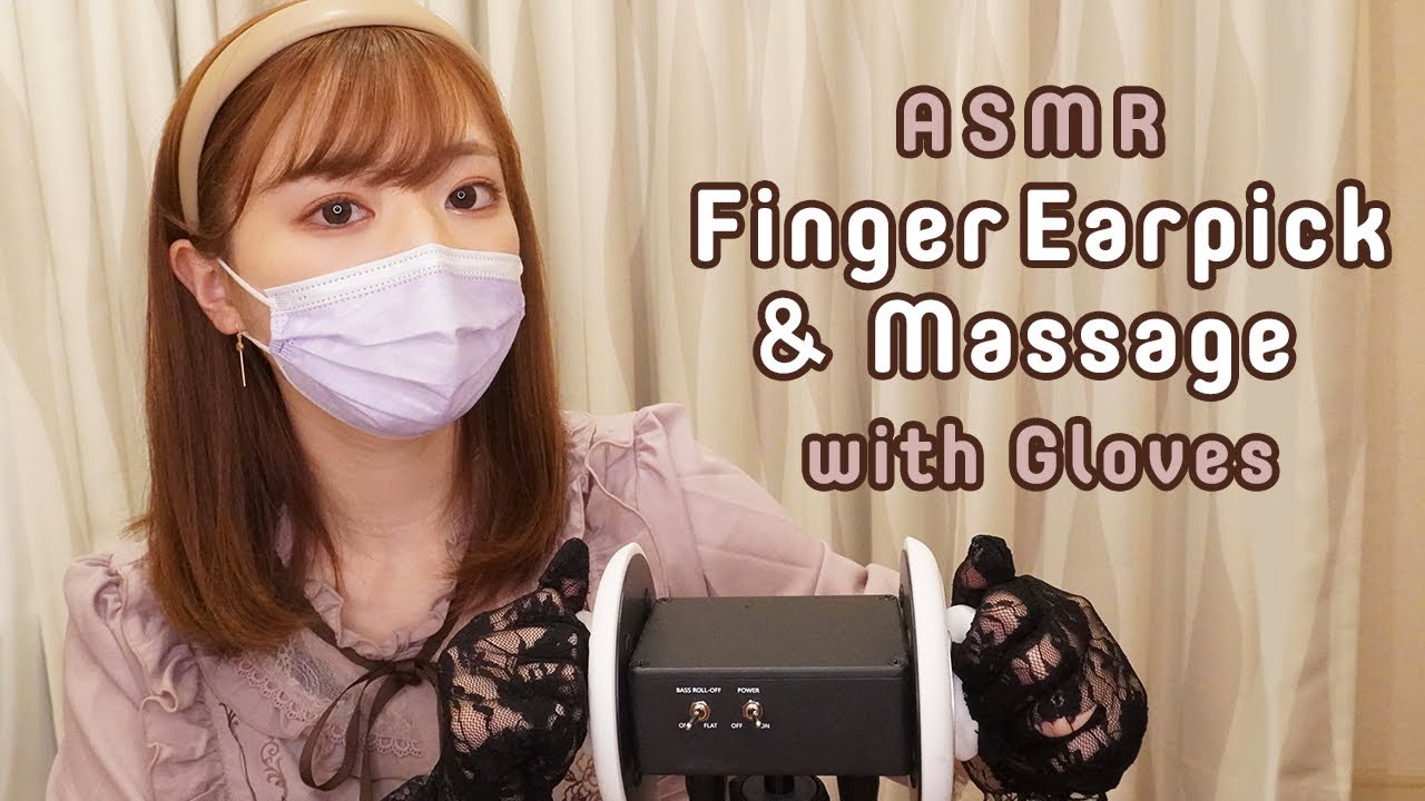 [ASMR]手指采耳和带手套按摩/장갑가락귀이개＆마사지（无说话）