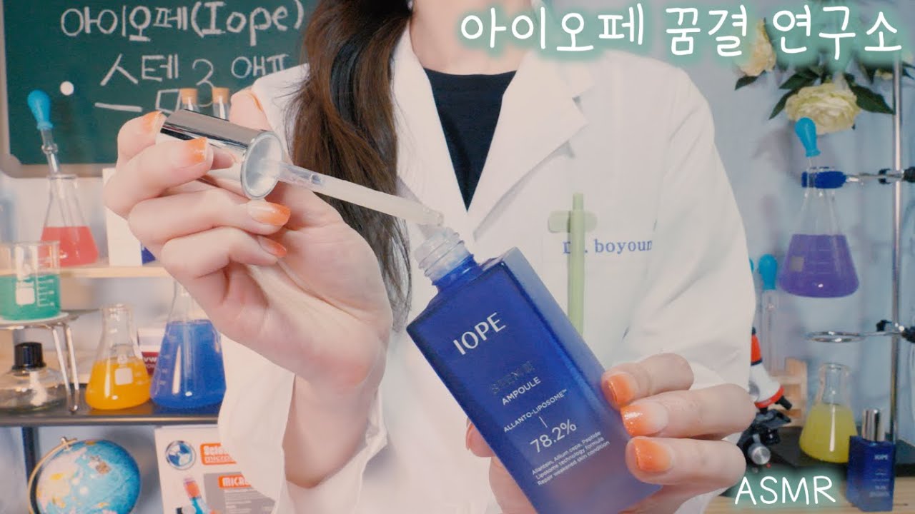 ASMR Boyoung 化妆品新品研发韩语角色扮演 ASMR Boyoung 化妆品新品研发韩语角色扮演