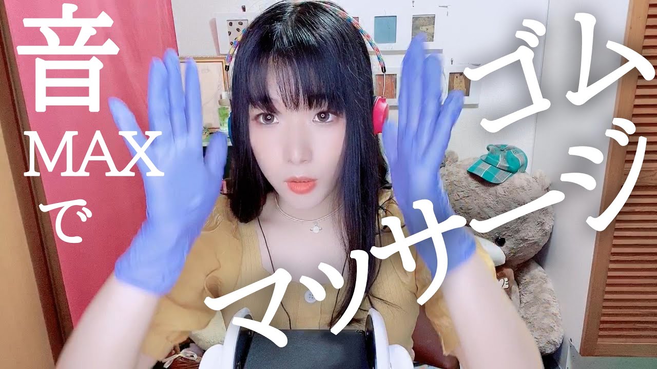 [ASMR] 为宇宙中最放松的女孩提供耳部按摩♡橡胶手套