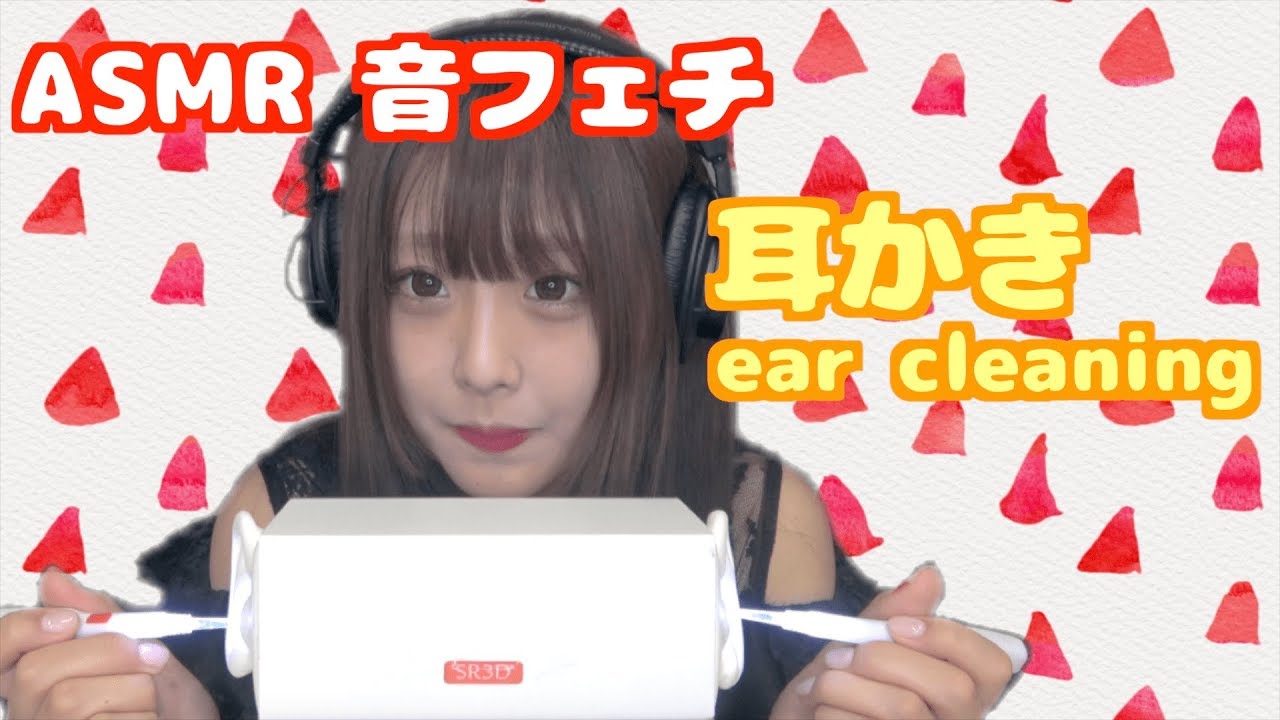 [ASMR耳语]清洁耳朵♪耳刷  音控