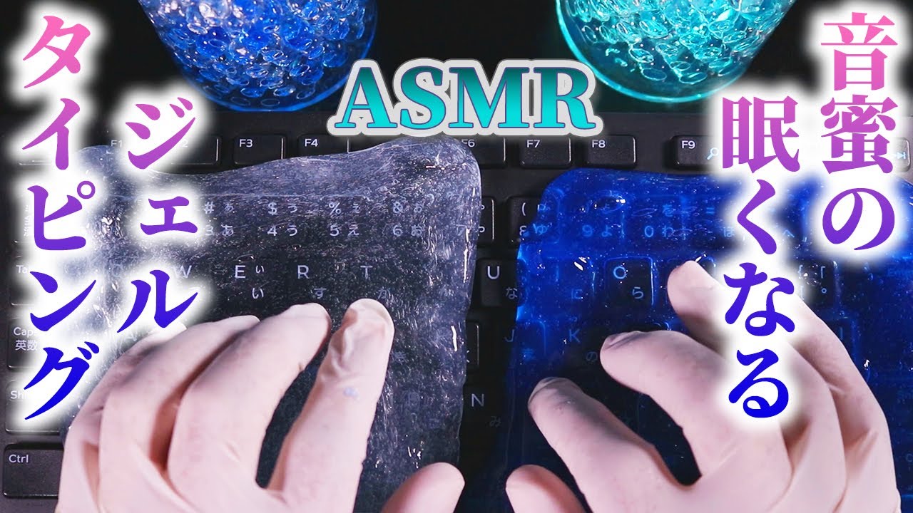 打字的声音和用史莱姆清洁键盘 睡眠诱导 打字的声音和用史莱姆清洁键盘 睡眠诱导