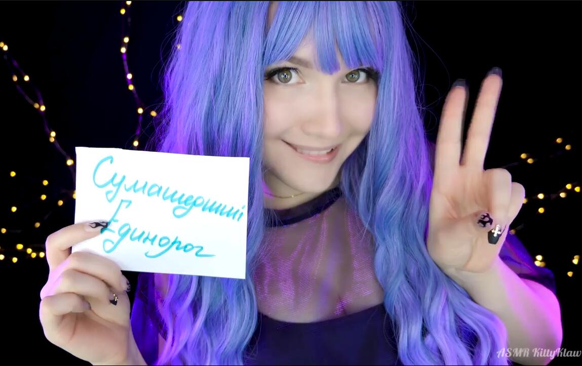 KittyKlaw 俄罗斯小姐姐令人愉悦的声音令你快速入眠 KittyKlaw 俄罗斯小姐姐令人愉悦的声音令你快速入眠