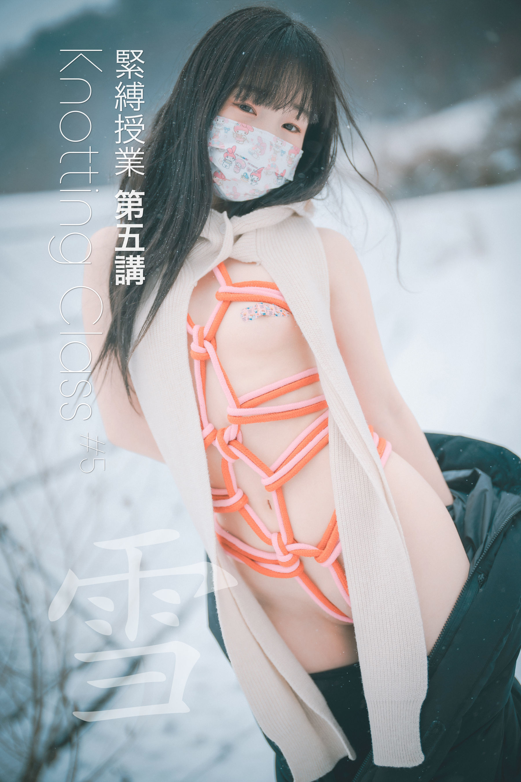 [DJAWA]  Yeri - Knotting Class #5_第1张