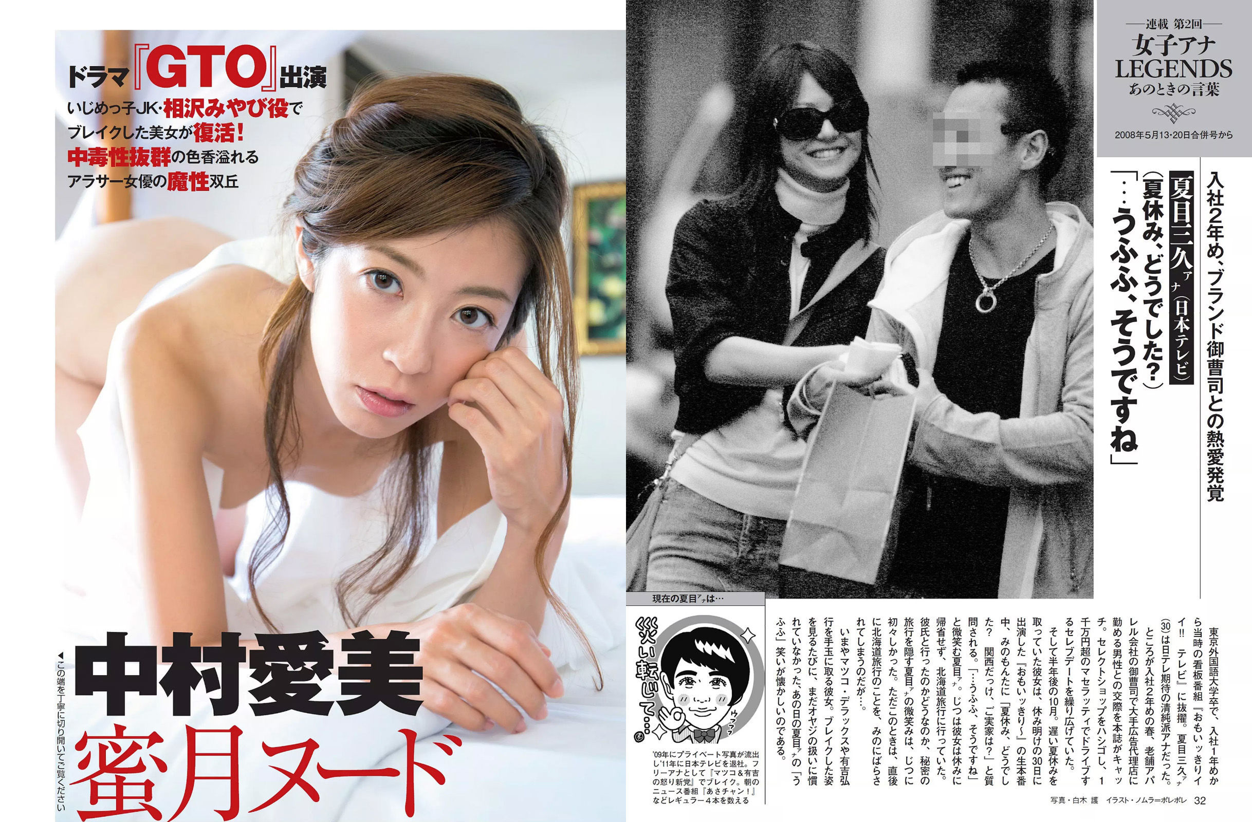 [FLASH] 2015.02.03 柳ゆり菜 中村愛美 紗倉まな 斉藤由貴 尾崎礼香 雨宮める_第2张