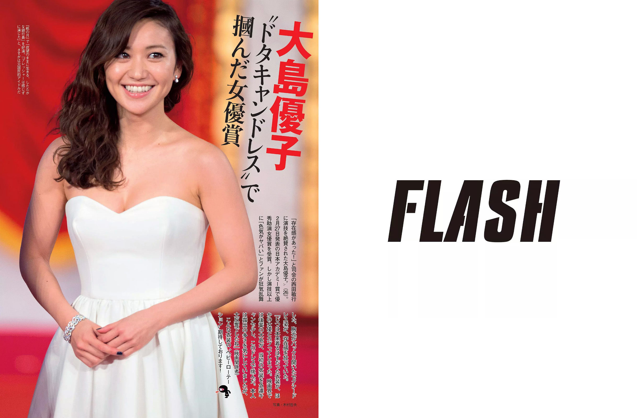 [FLASH] 2015.03.24 中村静香 JULIA 磯山さやか_第2张