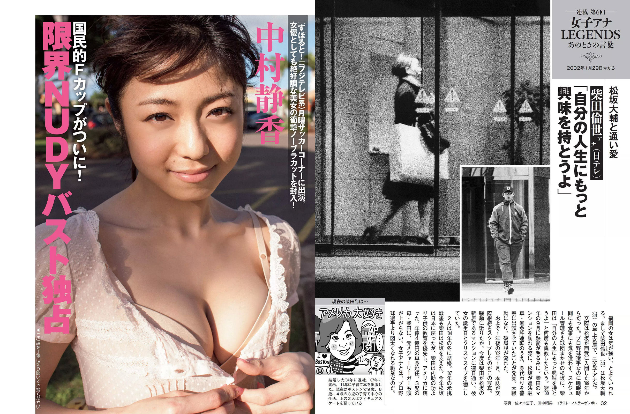 [FLASH] 2015.03.24 中村静香 JULIA 磯山さやか_第5张