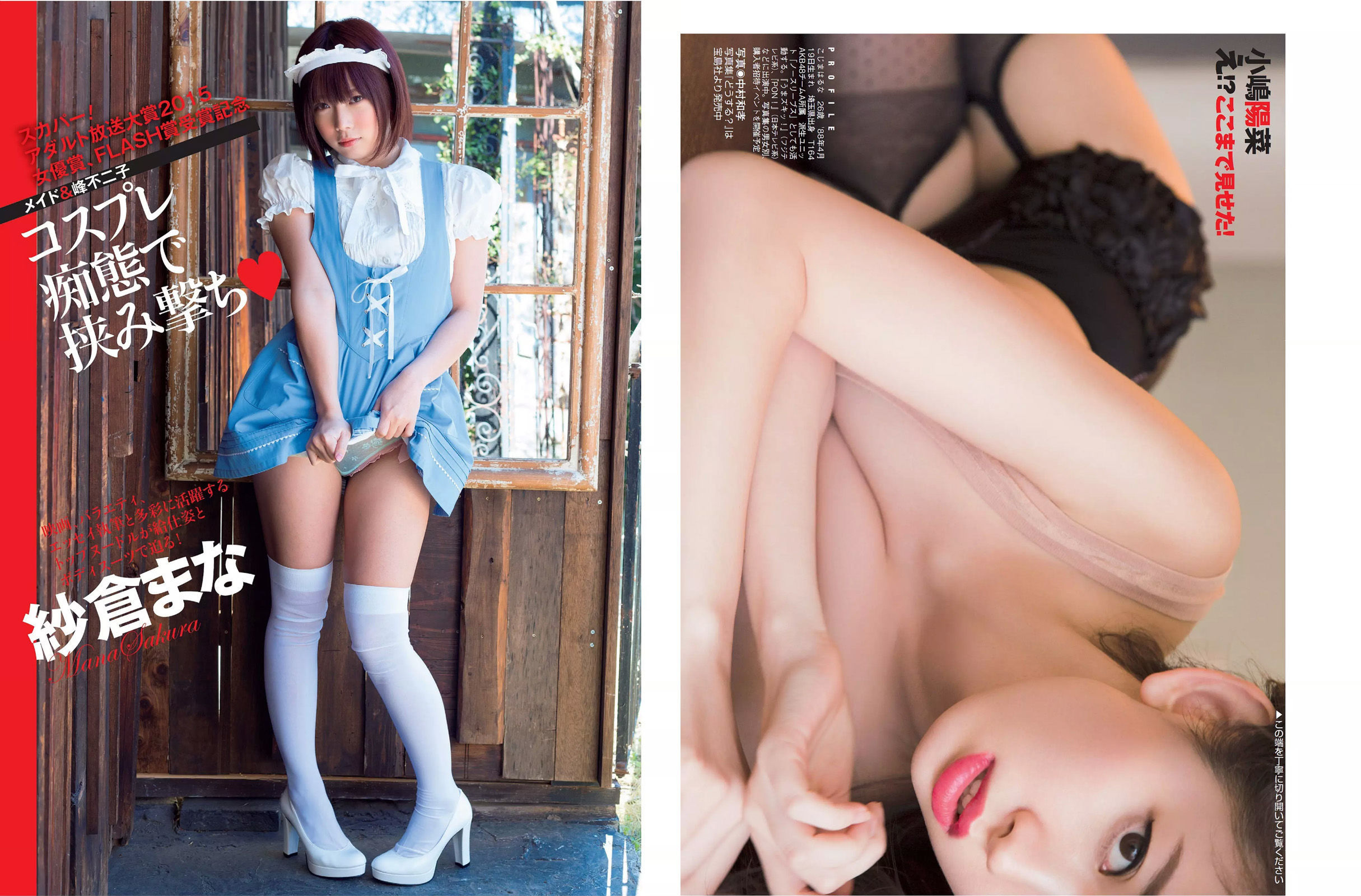 [FLASH] 2015.04.07-14 小嶋陽菜 紗倉まな 山地まり 中川祐子_第5张