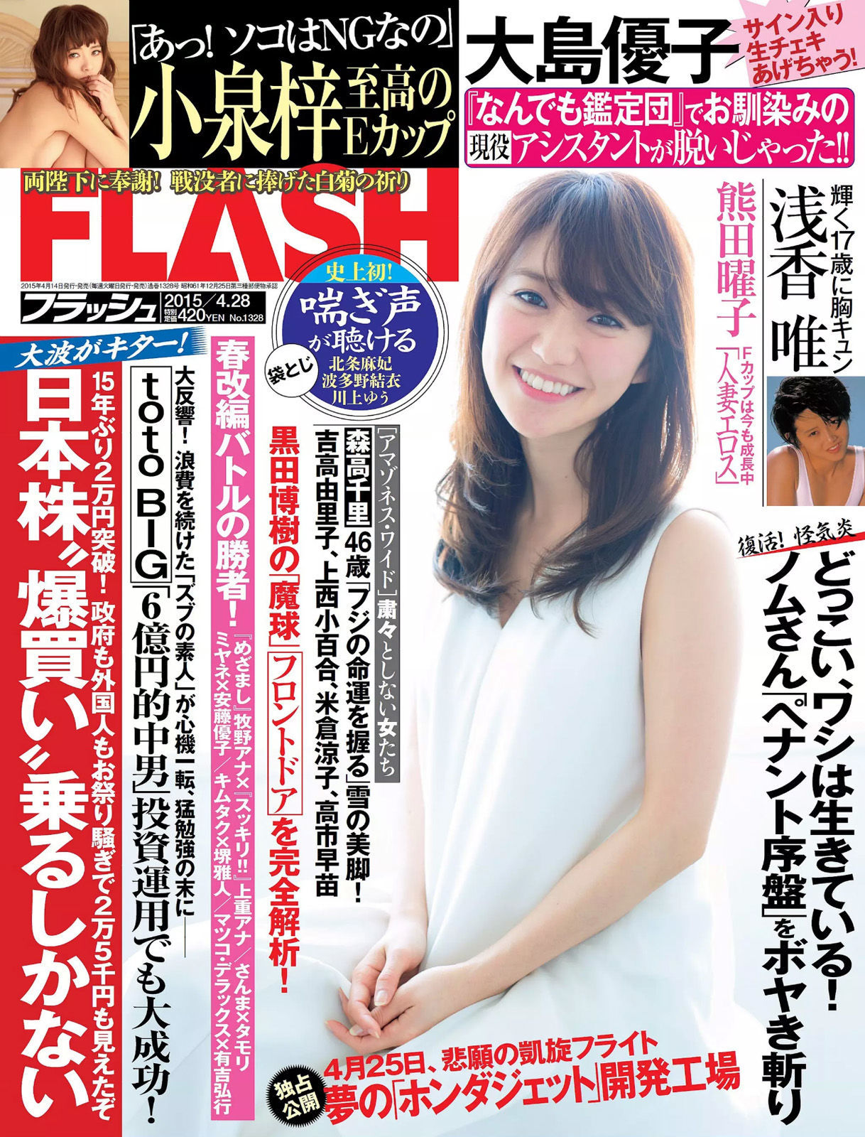 [FLASH] 2015.04.28 大島優子 小泉梓 浅香唯 熊田曜子 青木直子 芹菜々子_第1张