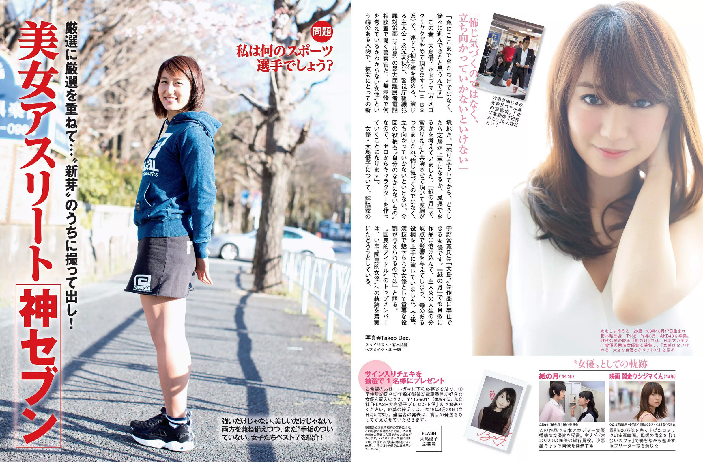 [FLASH] 2015.04.28 大島優子 小泉梓 浅香唯 熊田曜子 青木直子 芹菜々子_第3张