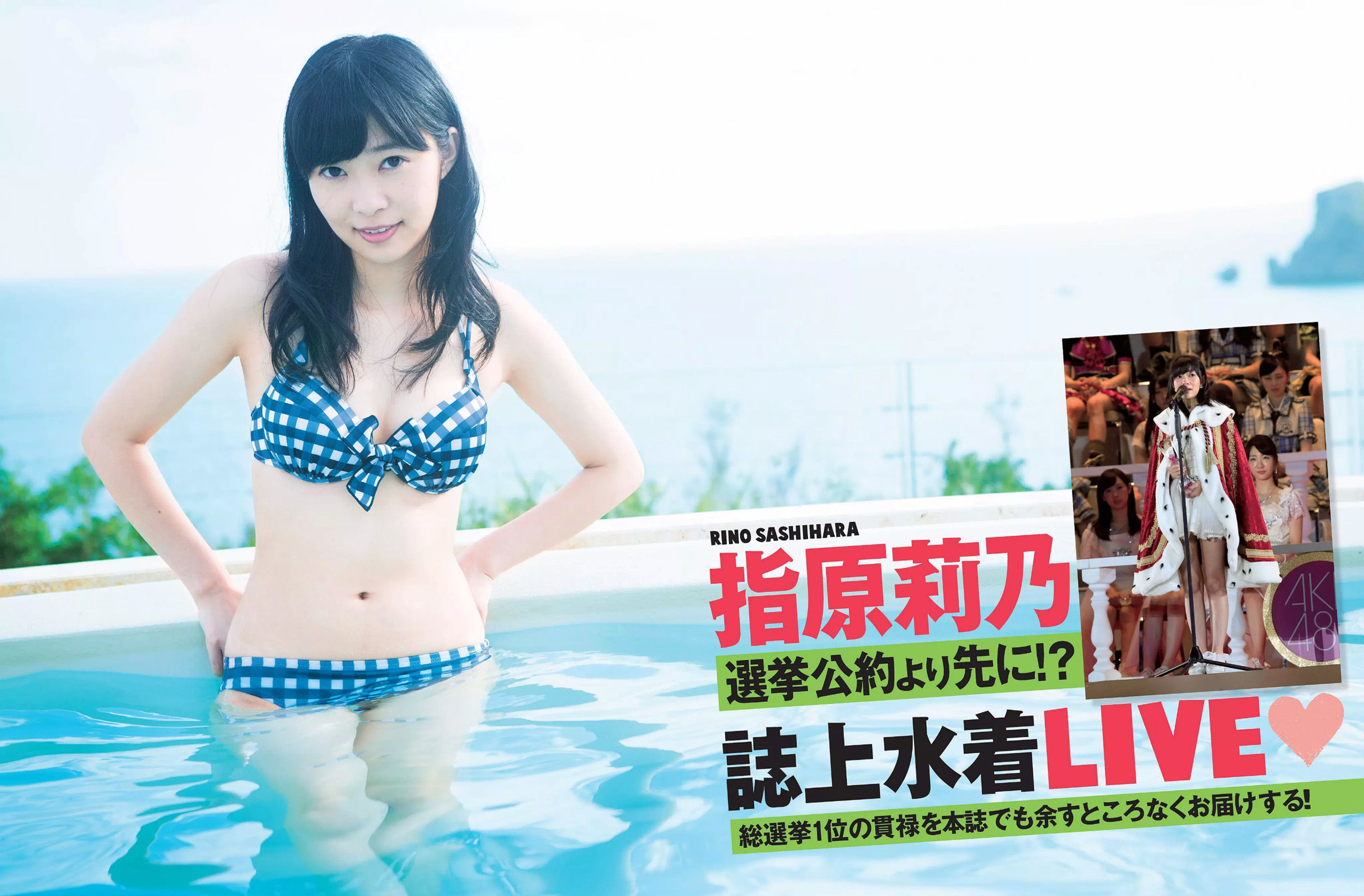 [FLASH] 2015.06.30 高崎聖子 朝比奈彩 指原莉乃 階戸瑠李 安達有里 中川裕子_第4张