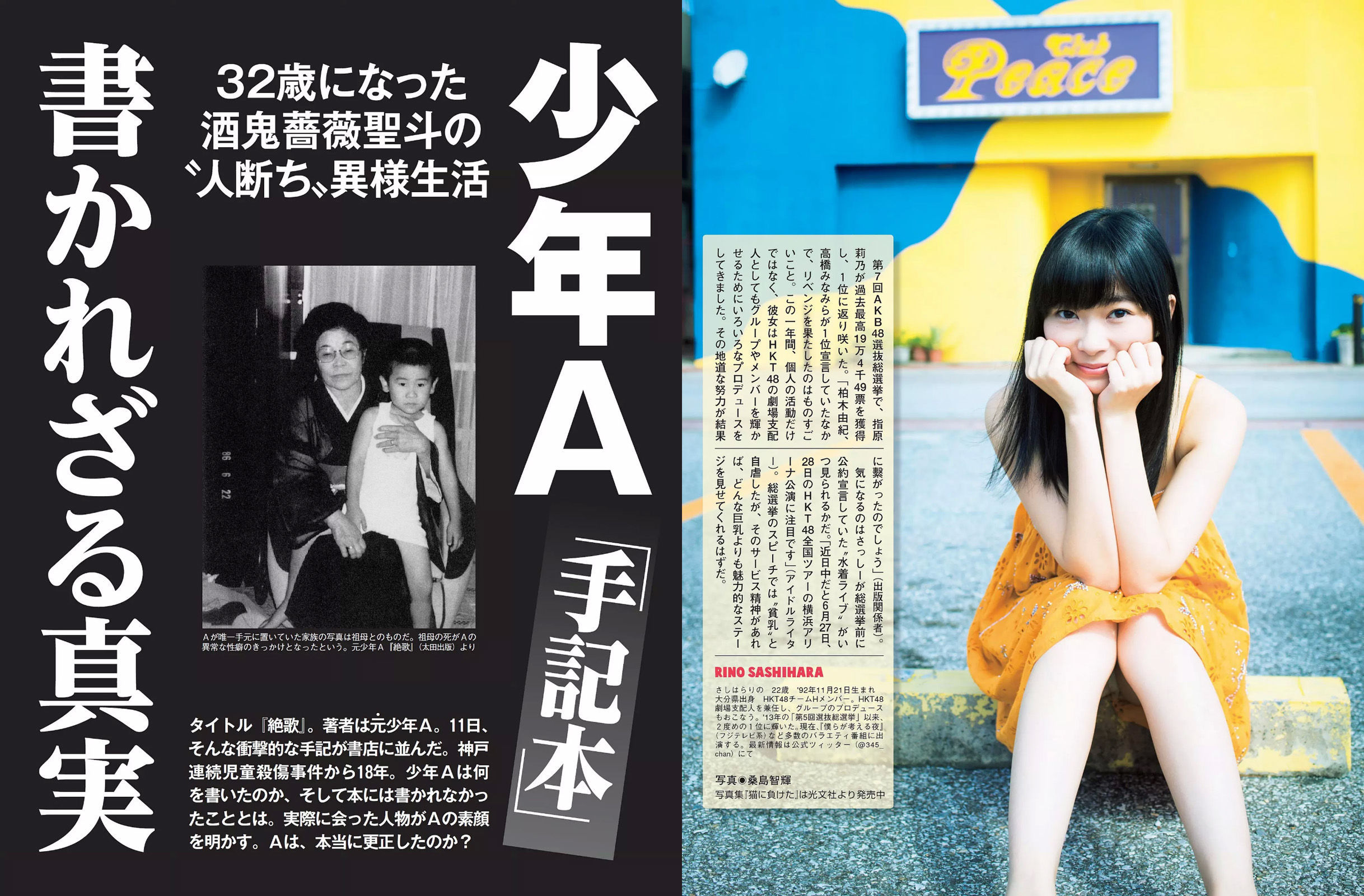 [FLASH] 2015.06.30 高崎聖子 朝比奈彩 指原莉乃 階戸瑠李 安達有里 中川裕子_第5张