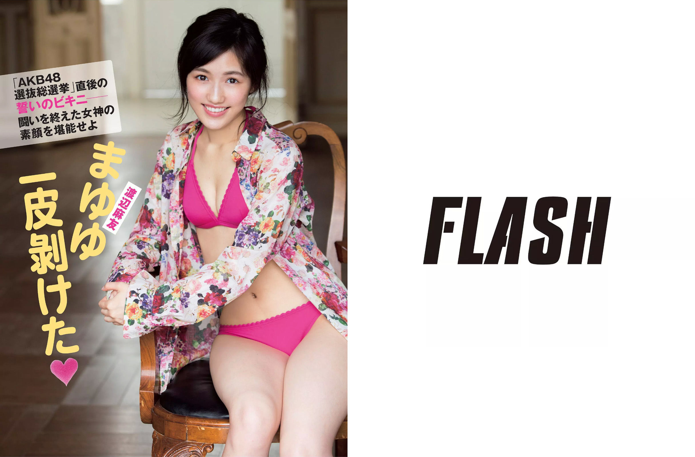 [FLASH] 2015.07.07-14 渡辺麻友 柳瀬早紀 岡田奈々_第2张