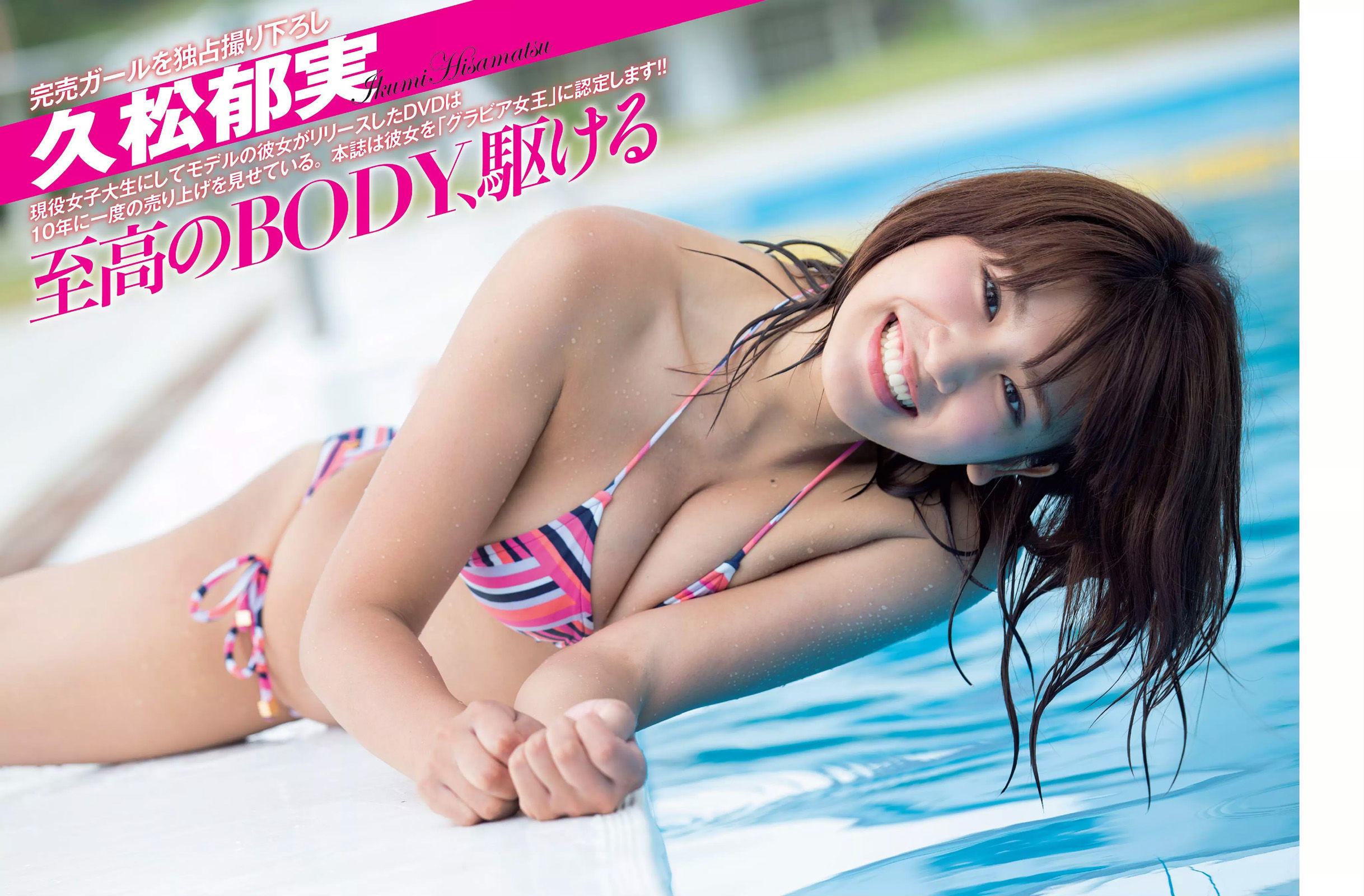 [FLASH] 2015.08.11 久松郁実 ダレノガレ明美 岸明日香 伊藤萌々香 天使もえ 国友愛佳 葵 芝崎かんな 小間千代_第2张