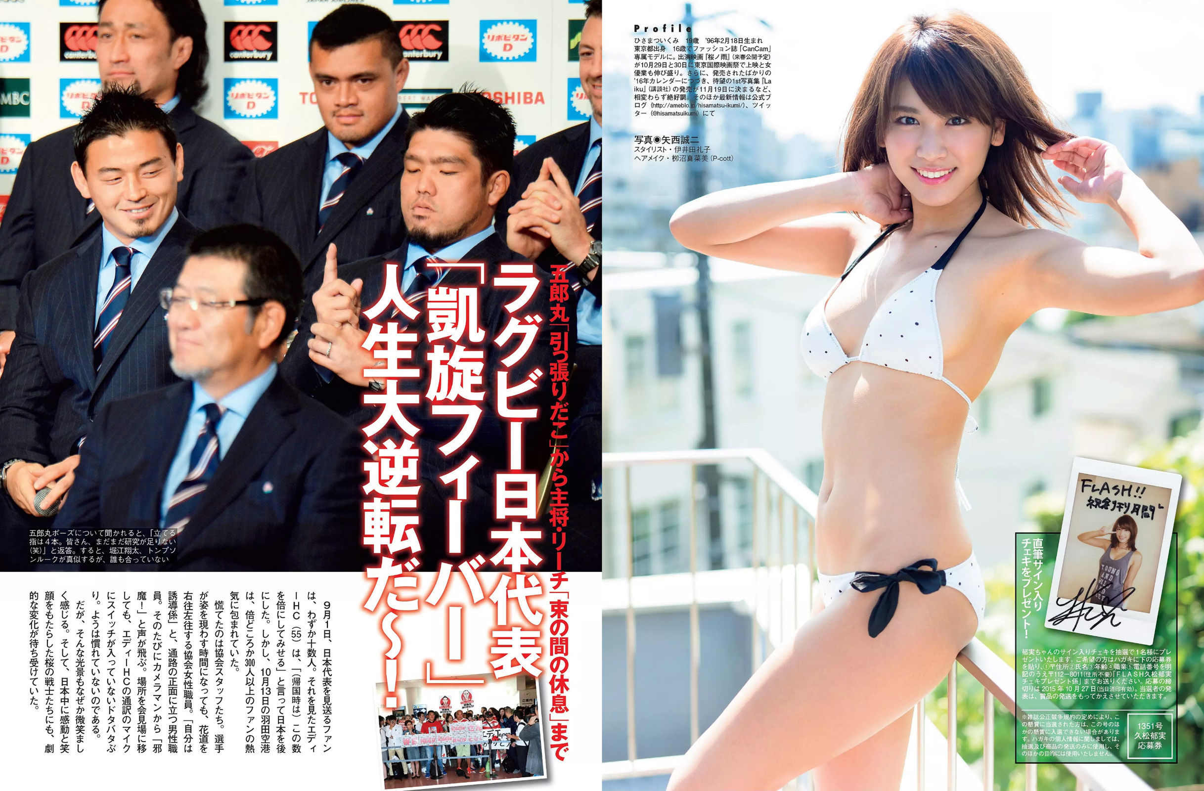 [FLASH] 2015.11.03 久松郁実 戸田れい 本田美奈子_第5张