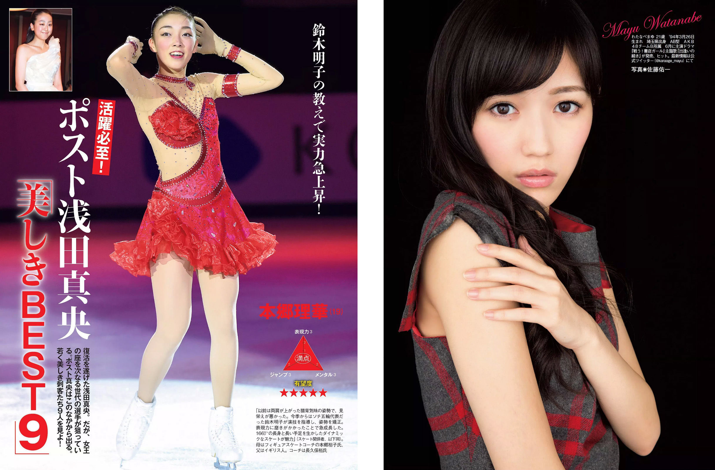 [FLASH] 2015.12.15 渡辺麻友 甲賀瑞穂 松本愛 有村架純 林美佐 石川優実 染谷有香 為近あんな_第5张