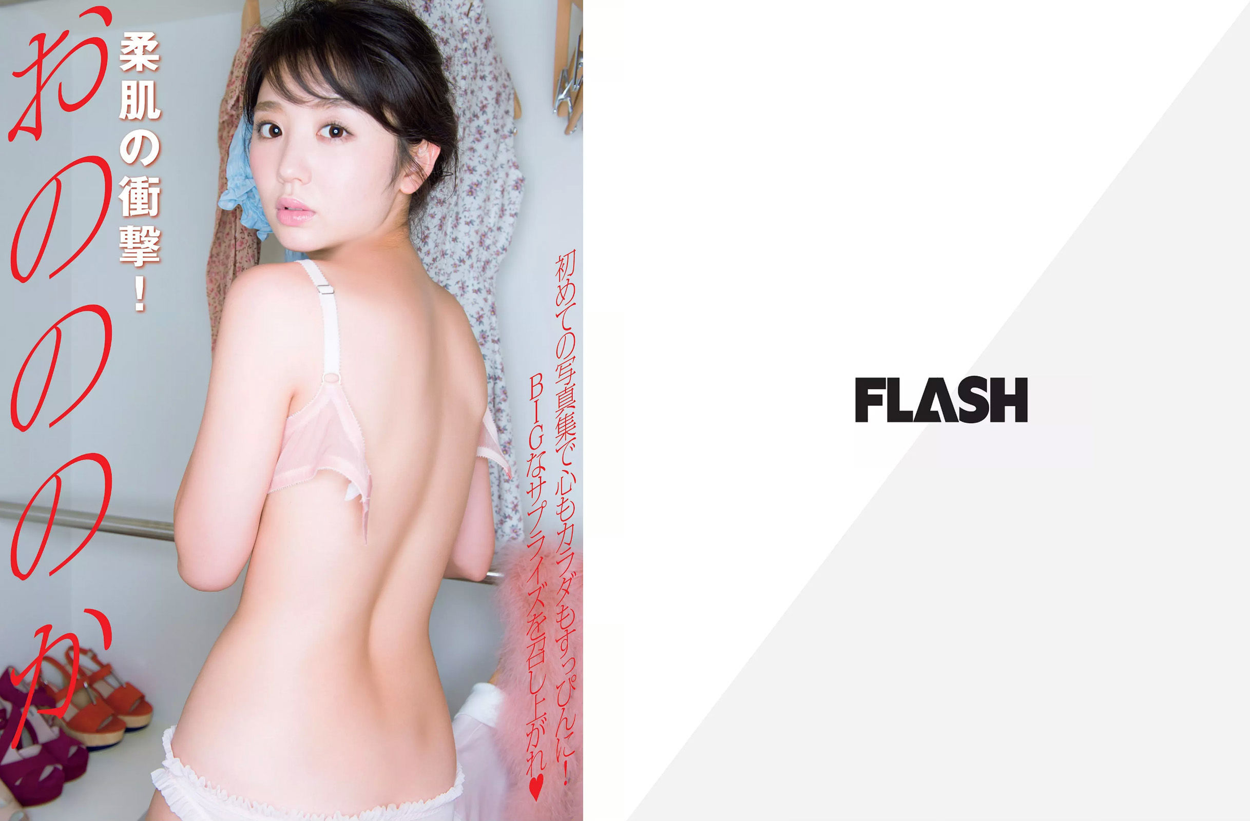 [FLASH] 2016.01.26 おのののか 浜田翔子 甲賀瑞穂 久松郁実 山地まり 山口いづみ_第2张