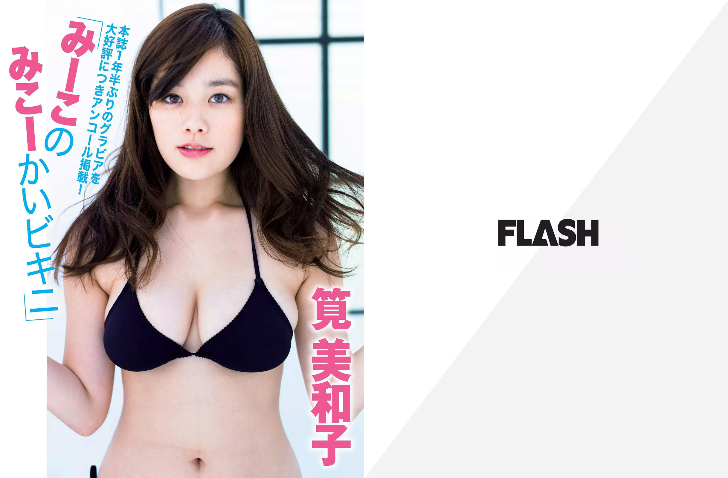 [FLASH] 2016.02.02 筧美和子 最上もが 藤社優美 松元絵里花 河合奈保子 中野杏_第2张