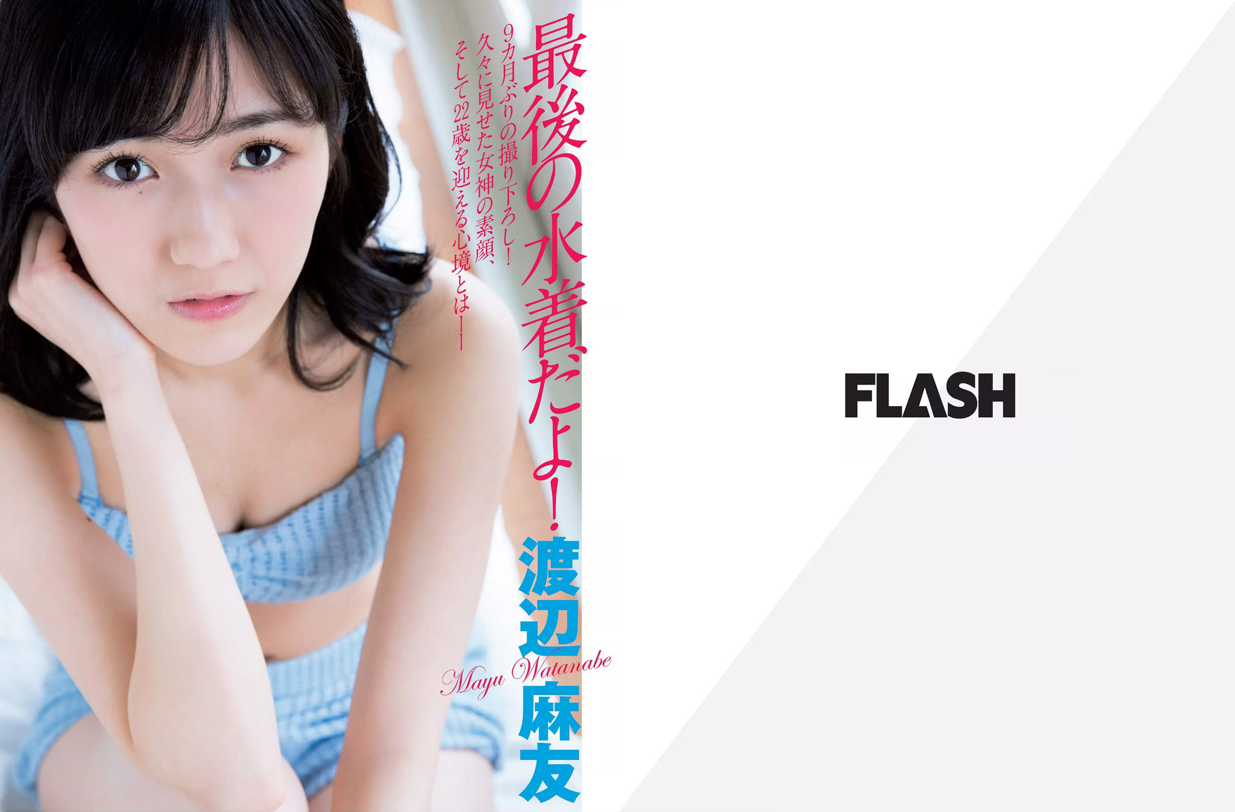 [FLASH] 2016.03.29 渡辺麻友 橋本マナミ 三上悠亜 指原莉乃 白石茉莉奈_第2张