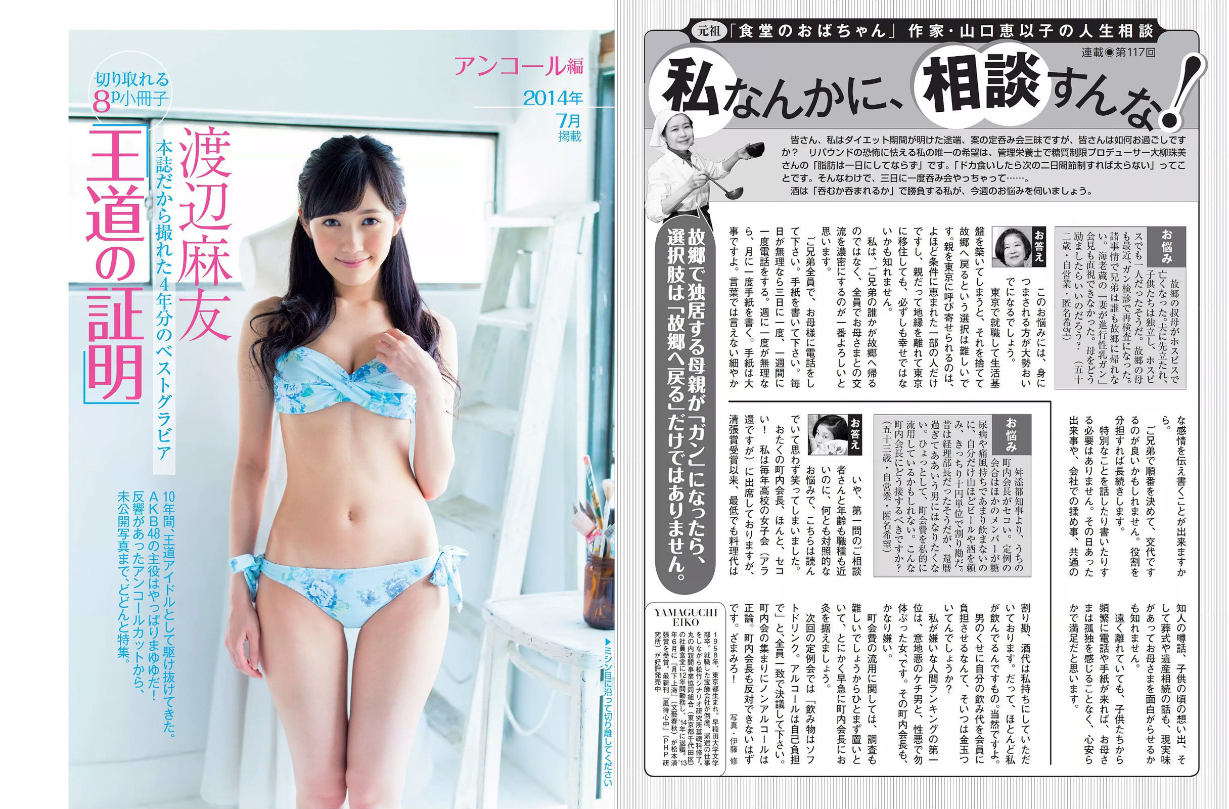 [FLASH] 2016.07.05 橋本マナミ 渡辺麻友 朝比奈彩 桐山瑠衣 西田麻衣_第2张