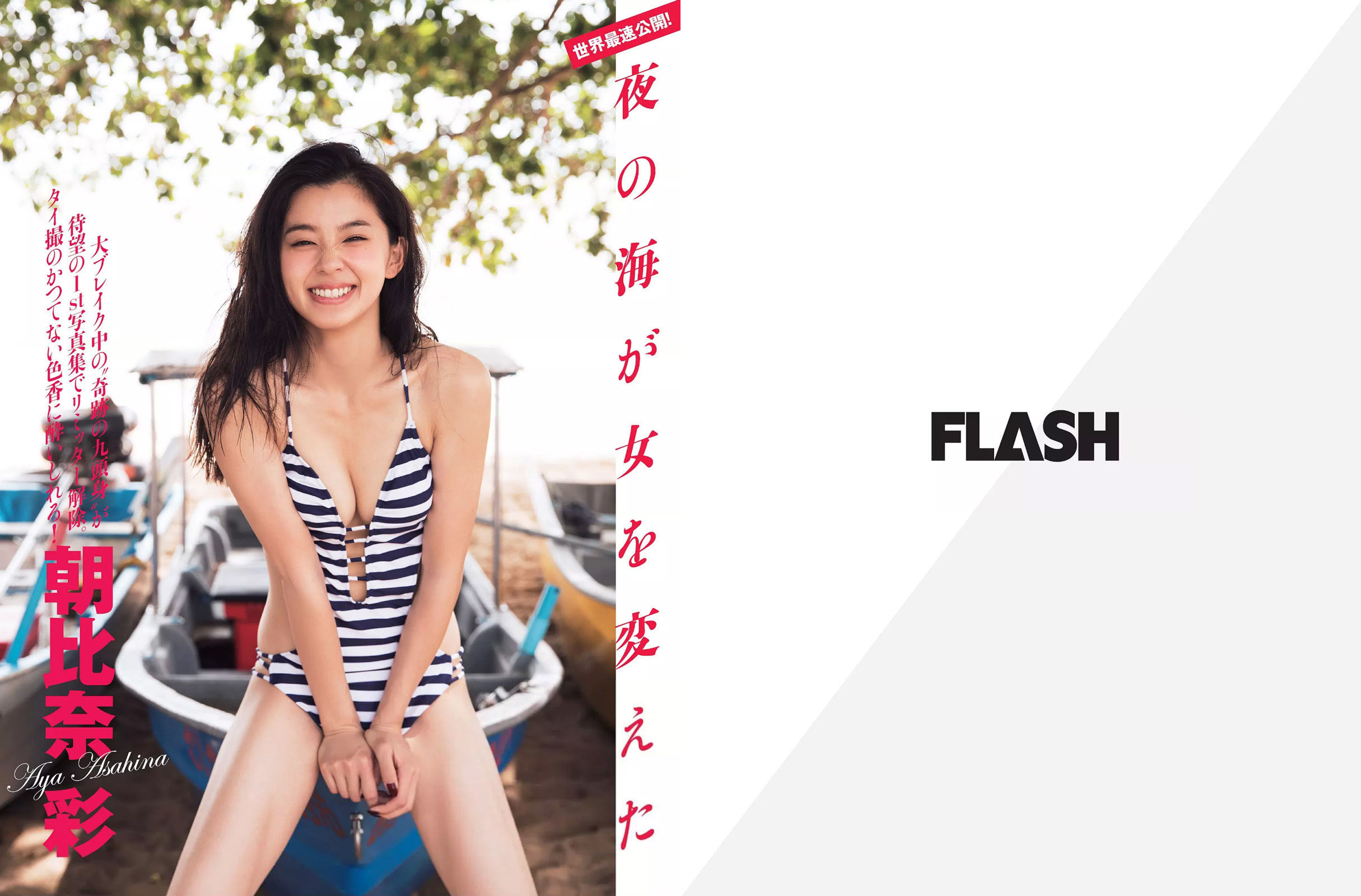 [FLASH] 2016.11.08 筧美和子 朝比奈彩 渡辺麻友 橋本梨菜 並木塔子_第2张