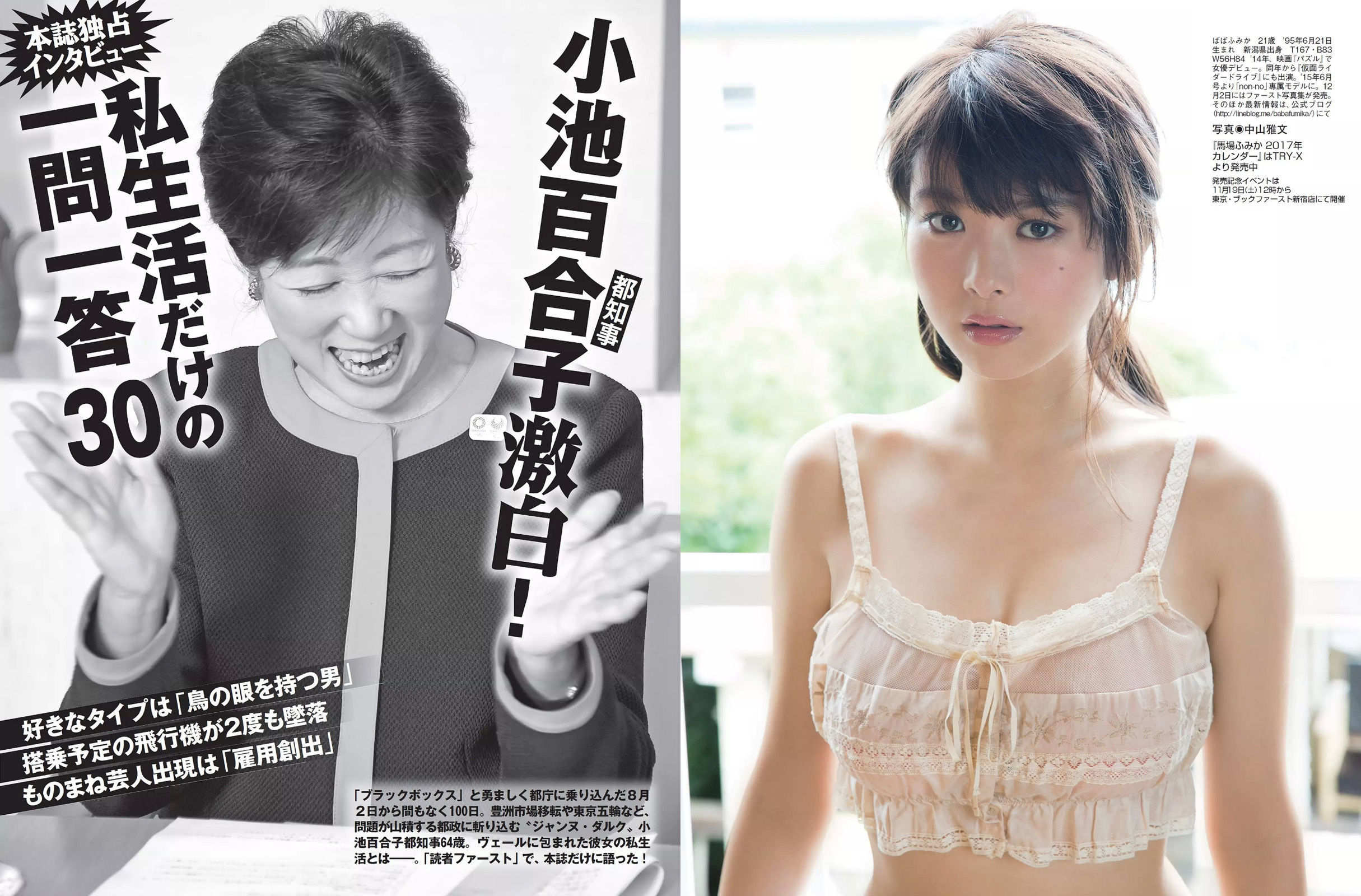 [FLASH] 2016.11.15 馬場ふみか 柳瀬早紀 佐藤美希 小松千春_第5张