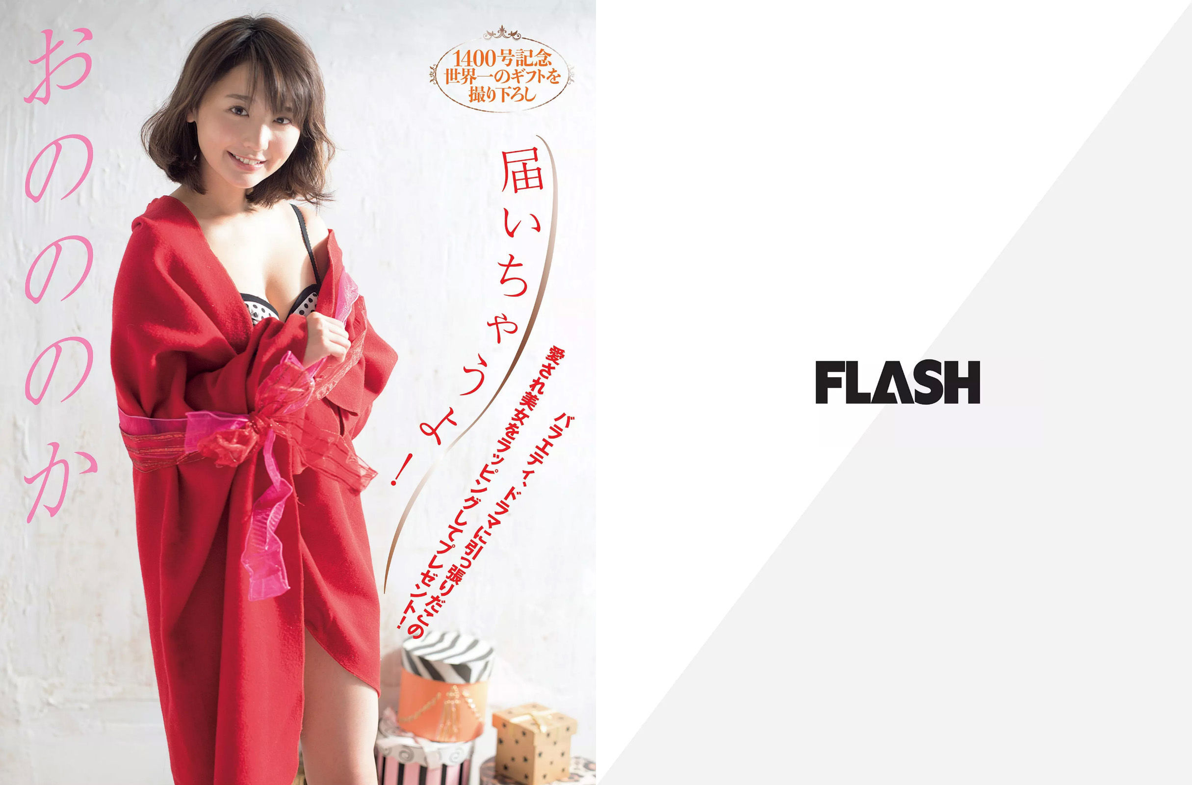 [FLASH] 2016.11.22 おのののか 橋本マナミ 向井地美音_第2张