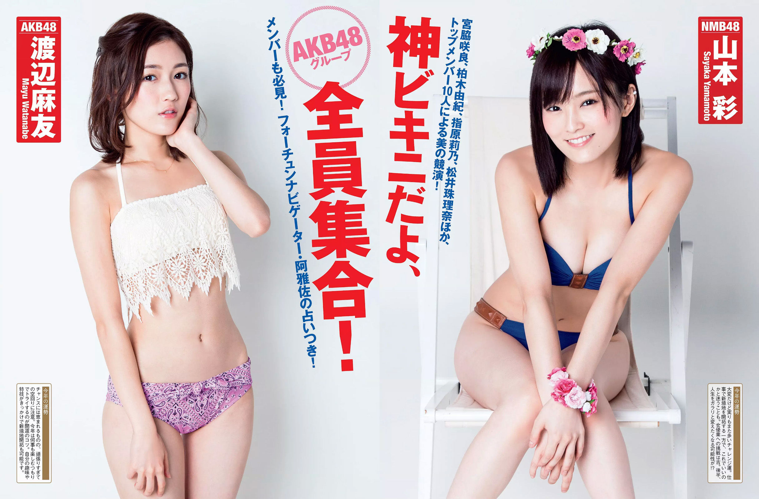 [FLASH] 2017.01.31 小島瑠璃子 AKB48 玉置成実 浅川梨奈 真上さつき 三上悠亜_第4张