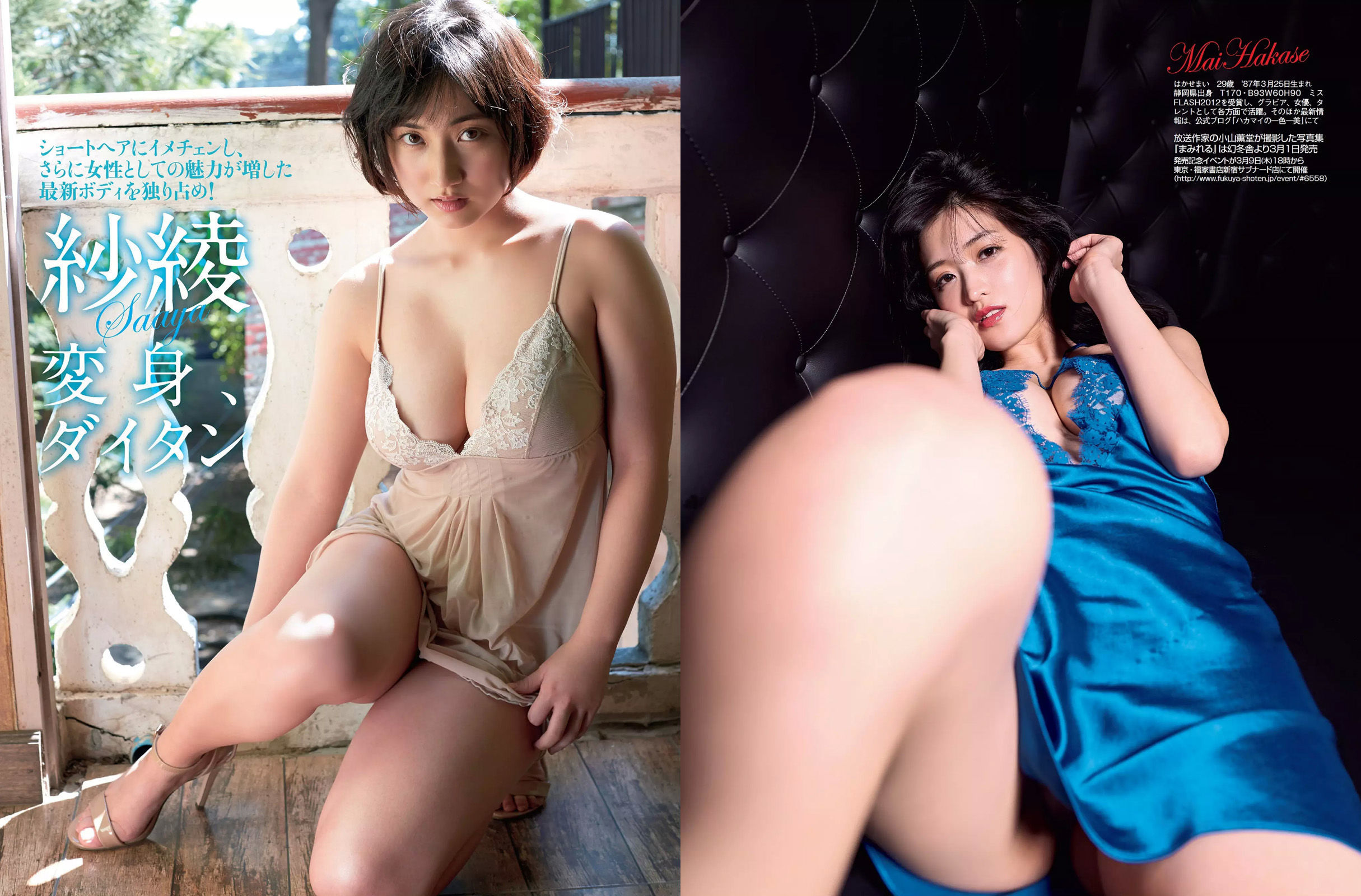 [FLASH] 2017.03.14 葉加瀬マイ 紗綾 石井明美 手束真知子 桜井玲香 岡田奈々_第4张