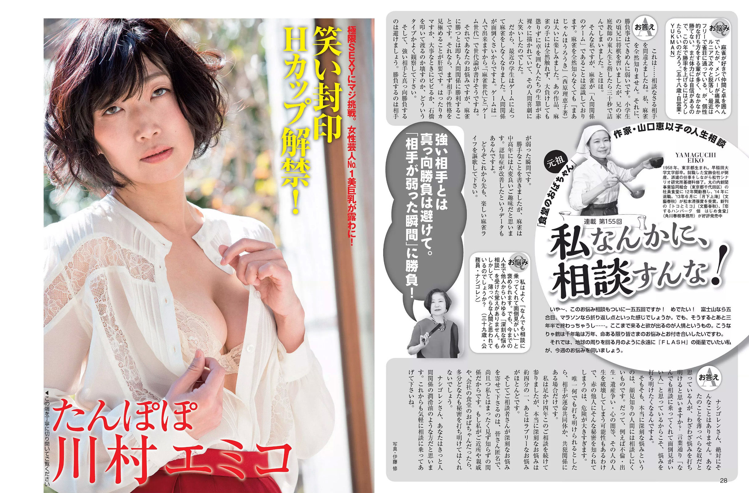 [FLASH] 2017.05.02 菜々緒 浅田真央 川村エミコ 入山杏奈 大石絵里 森野美咲 三上悠亜_第5张