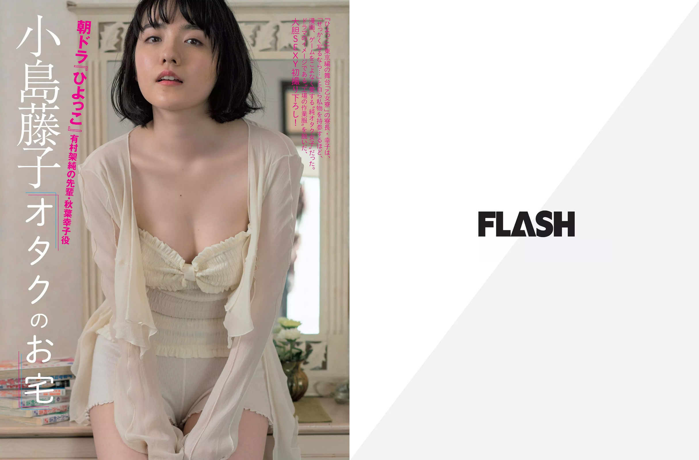 [FLASH] 2017.06.06 小岛藤子 卫藤美彩 桜井玲香_第2张