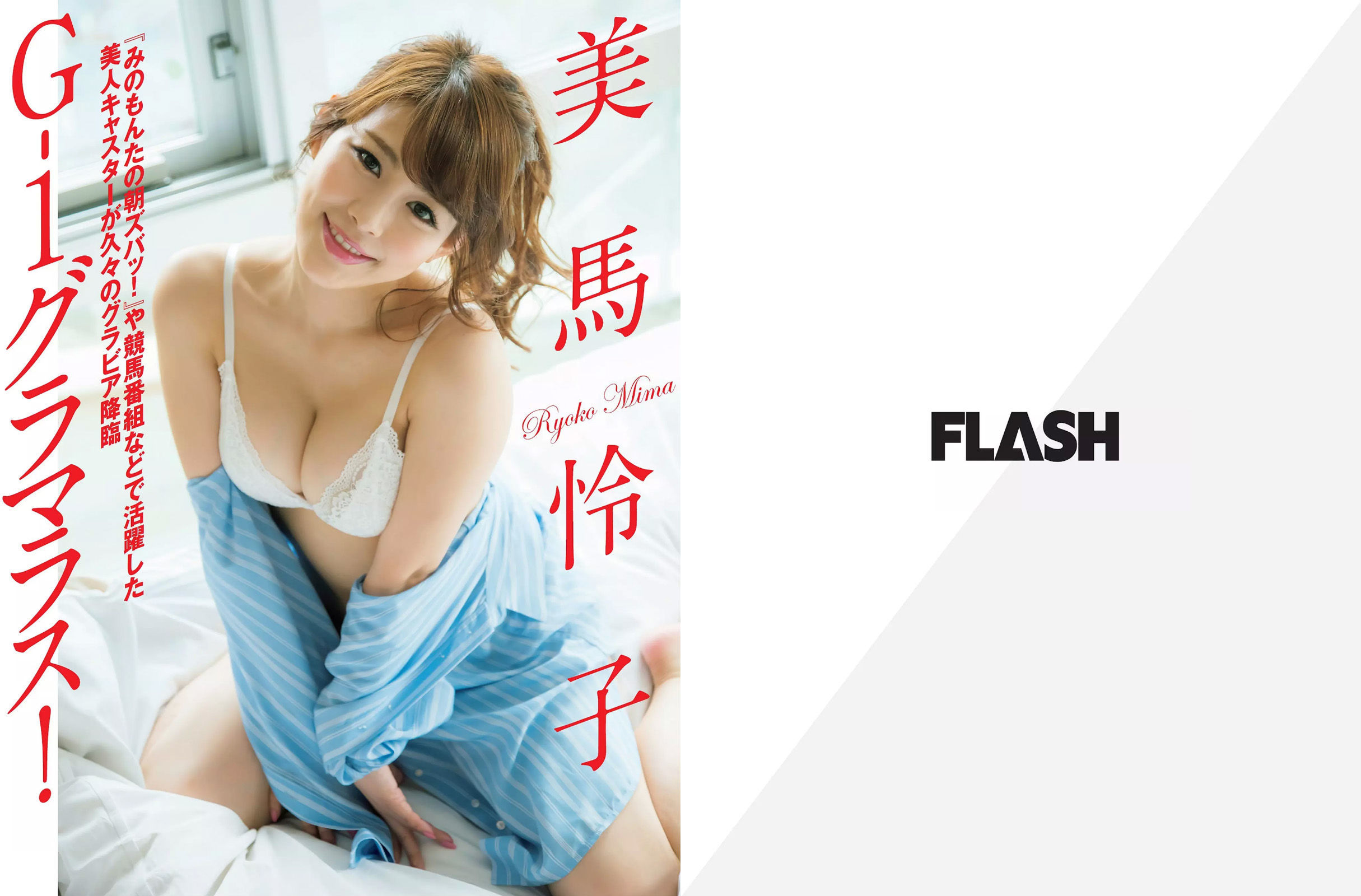 [FLASH] 2017.06.13 天木じゅん 美馬怜子 清水富美加 園都 仲村みう 杉原杏璃_第2张