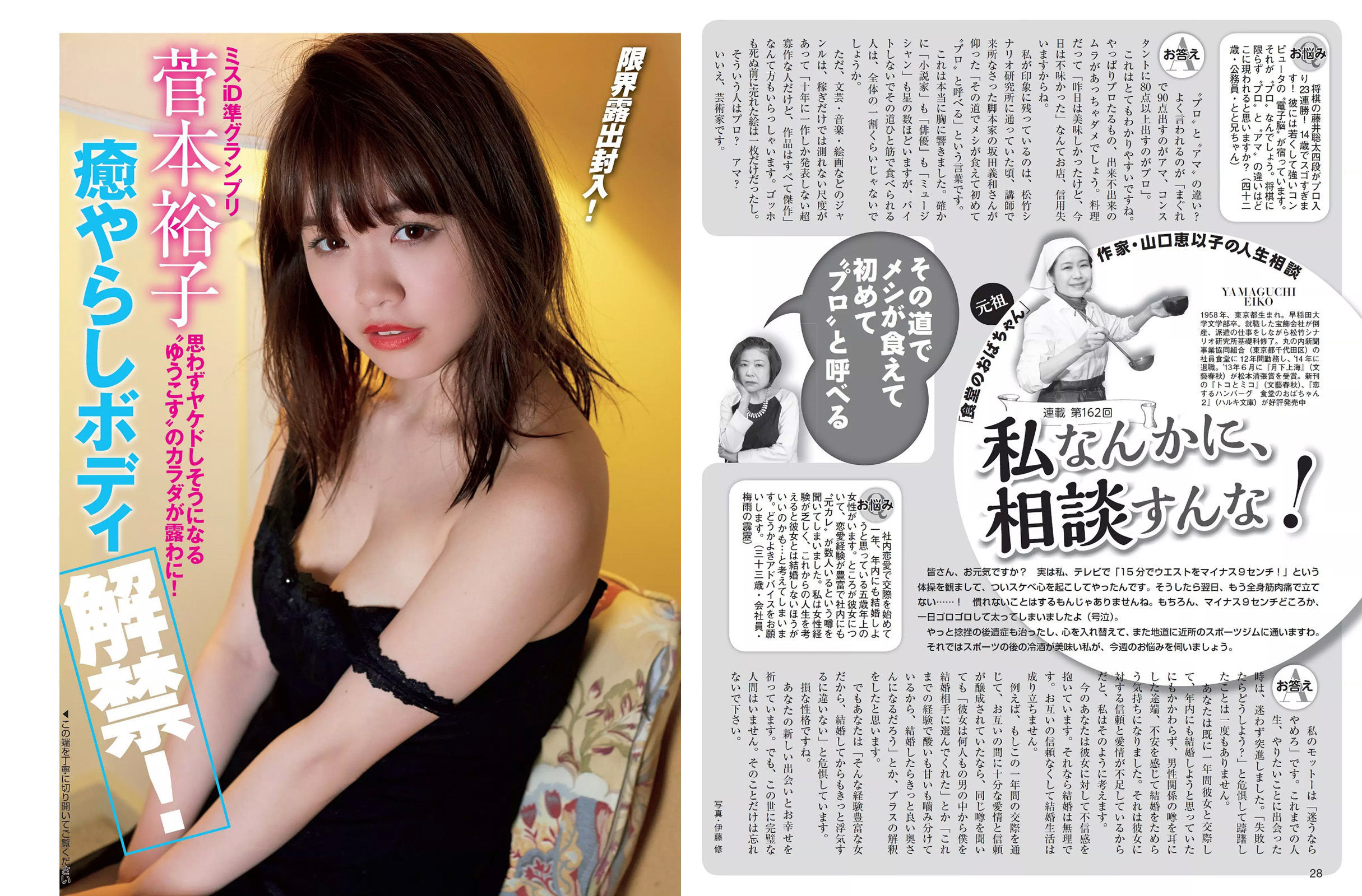 [FLASH] 2017.06.27 柳ゆり菜 菅本裕子 佐藤寛子 芳根京子 高橋しょう子_第4张