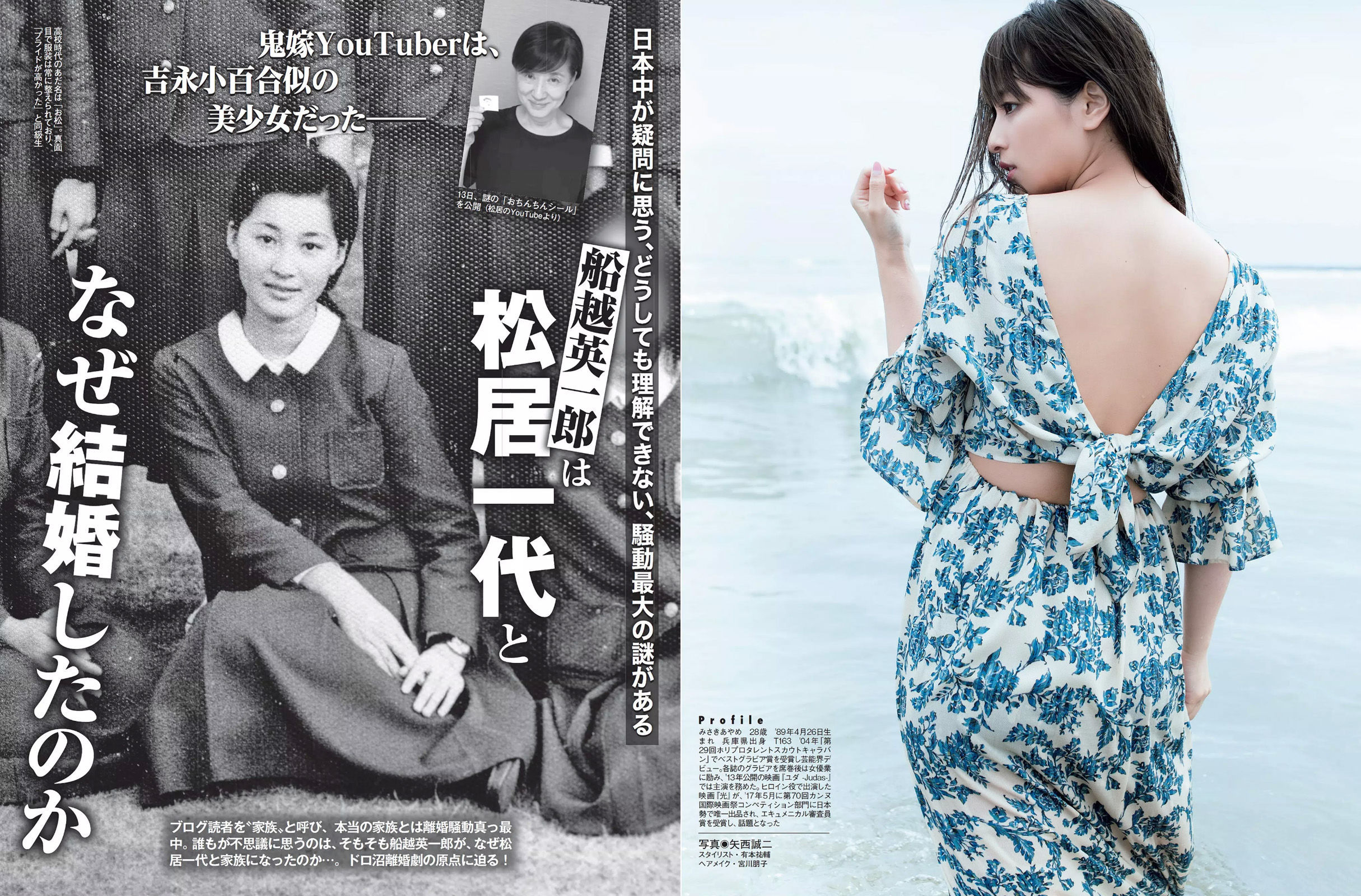 [FLASH] 2017.08.01 水崎綾女 柏原芳恵 小屋春菜_第5张