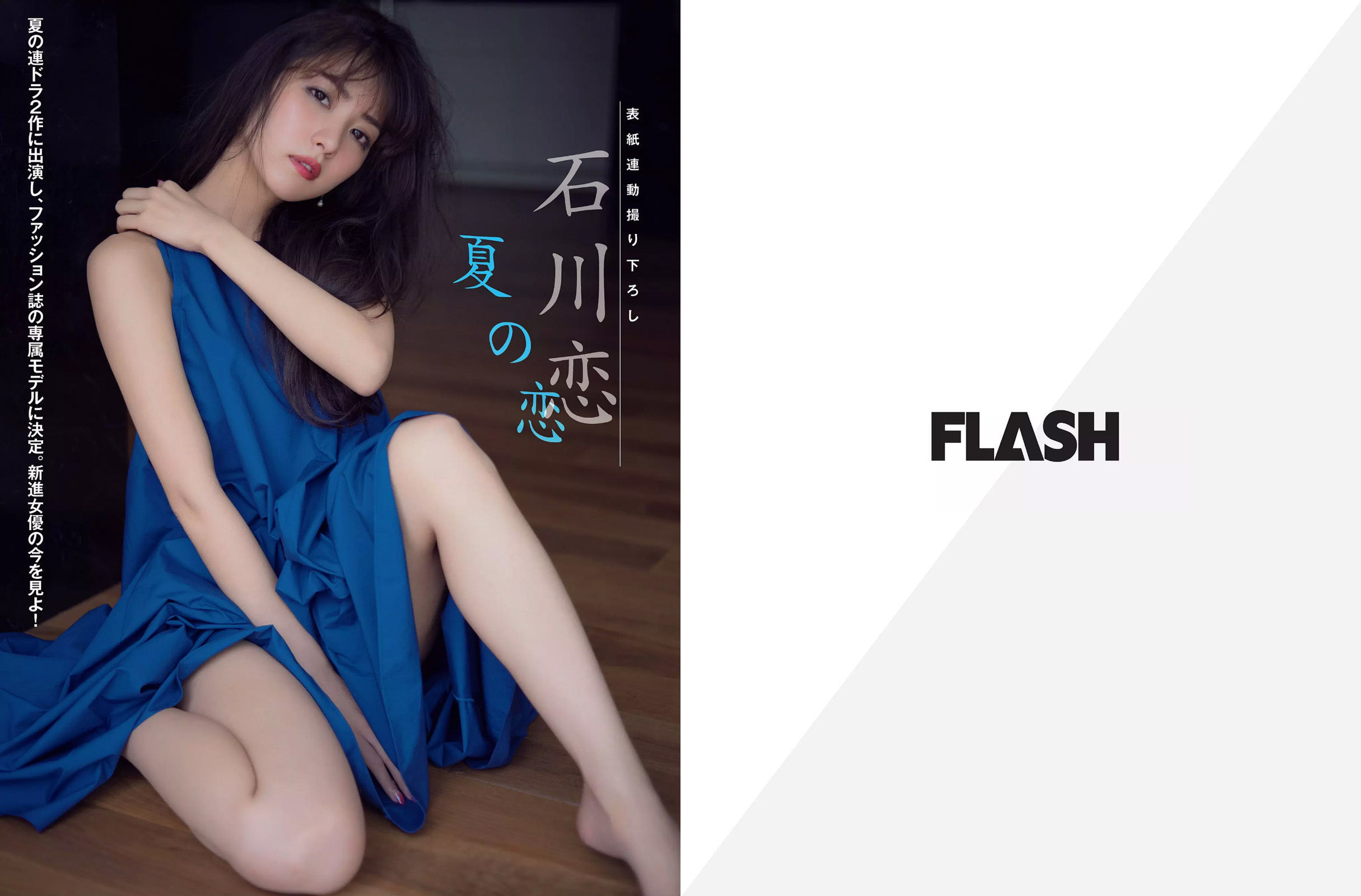 [FLASH] 2017.08.08 石川恋 松田美子 平嶋夏海 金子理江_第2张