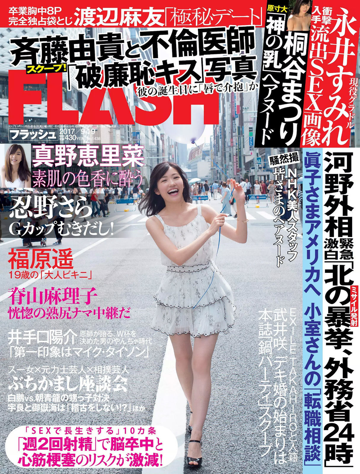 [FLASH] 2017.09.19 渡辺麻友 永井すみれ 佐藤美希 脊山麻理子 桐谷まつり_第1张