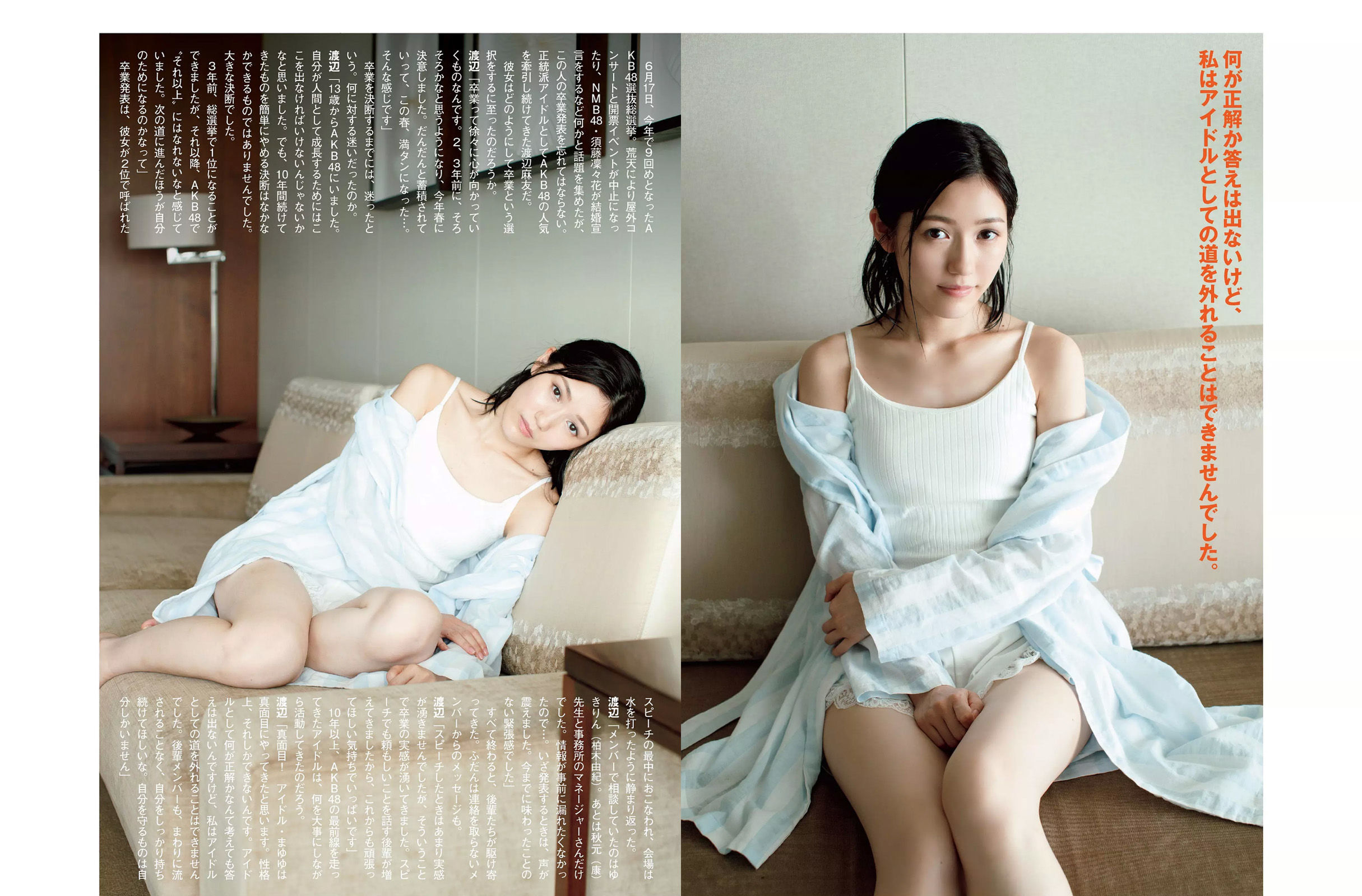 [FLASH] 2017.09.19 渡辺麻友 永井すみれ 佐藤美希 脊山麻理子 桐谷まつり_第3张