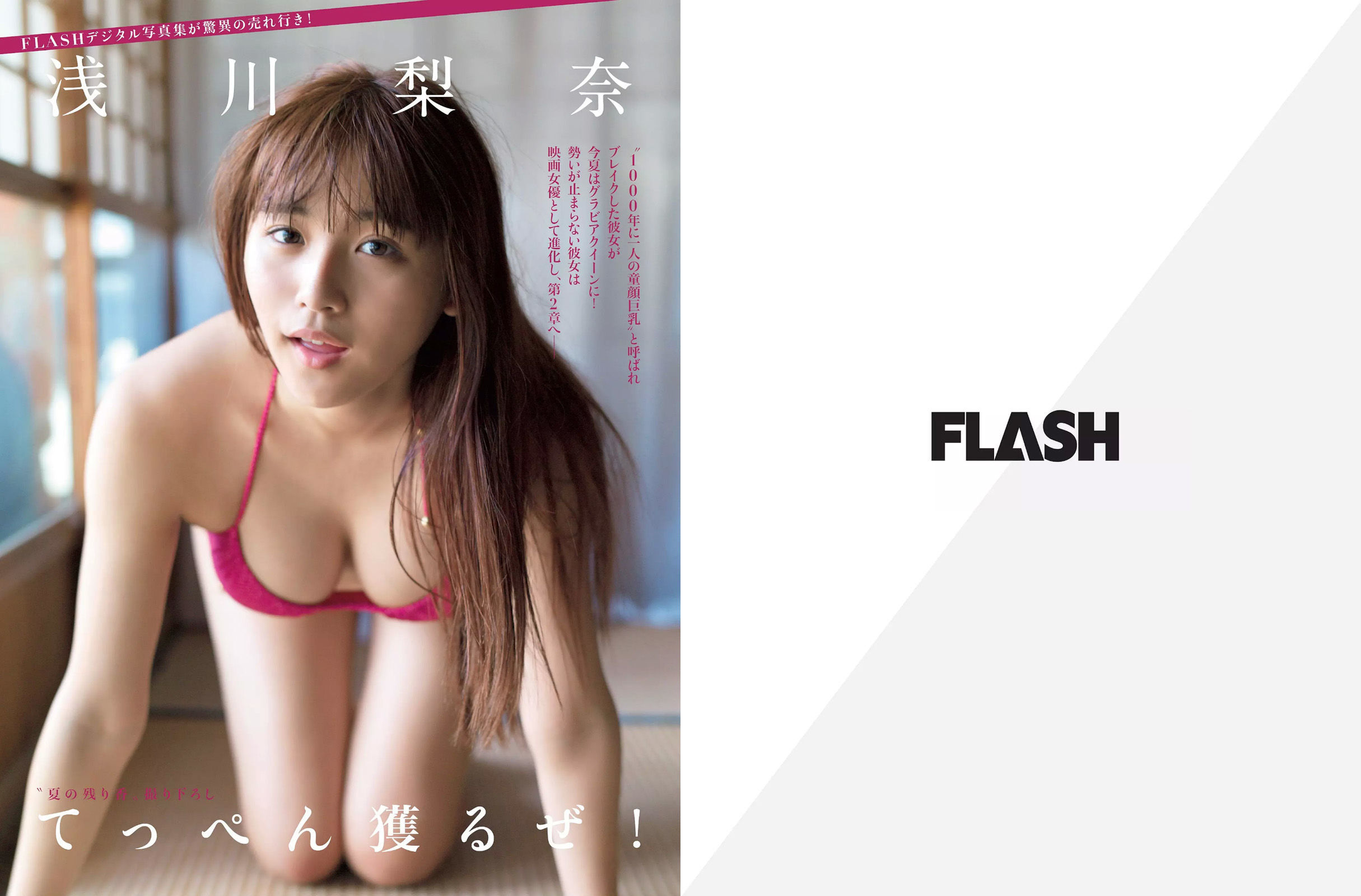 [FLASH] 2017.09.26 山地まり 浅川梨奈 花井美里_第2张