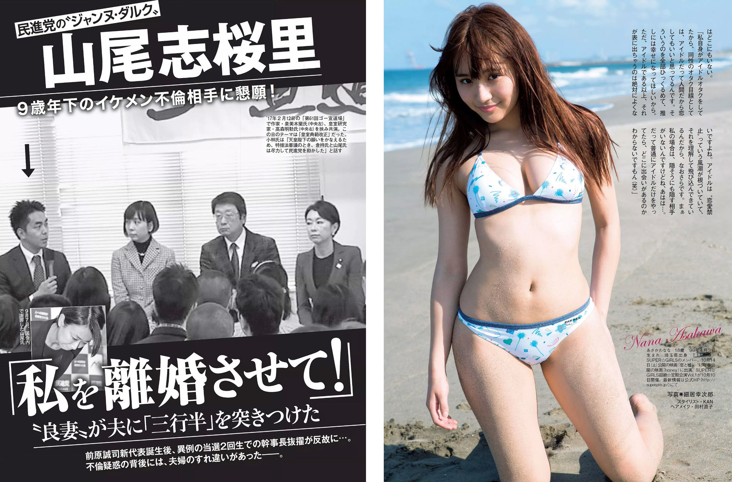 [FLASH] 2017.09.26 山地まり 浅川梨奈 花井美里_第5张