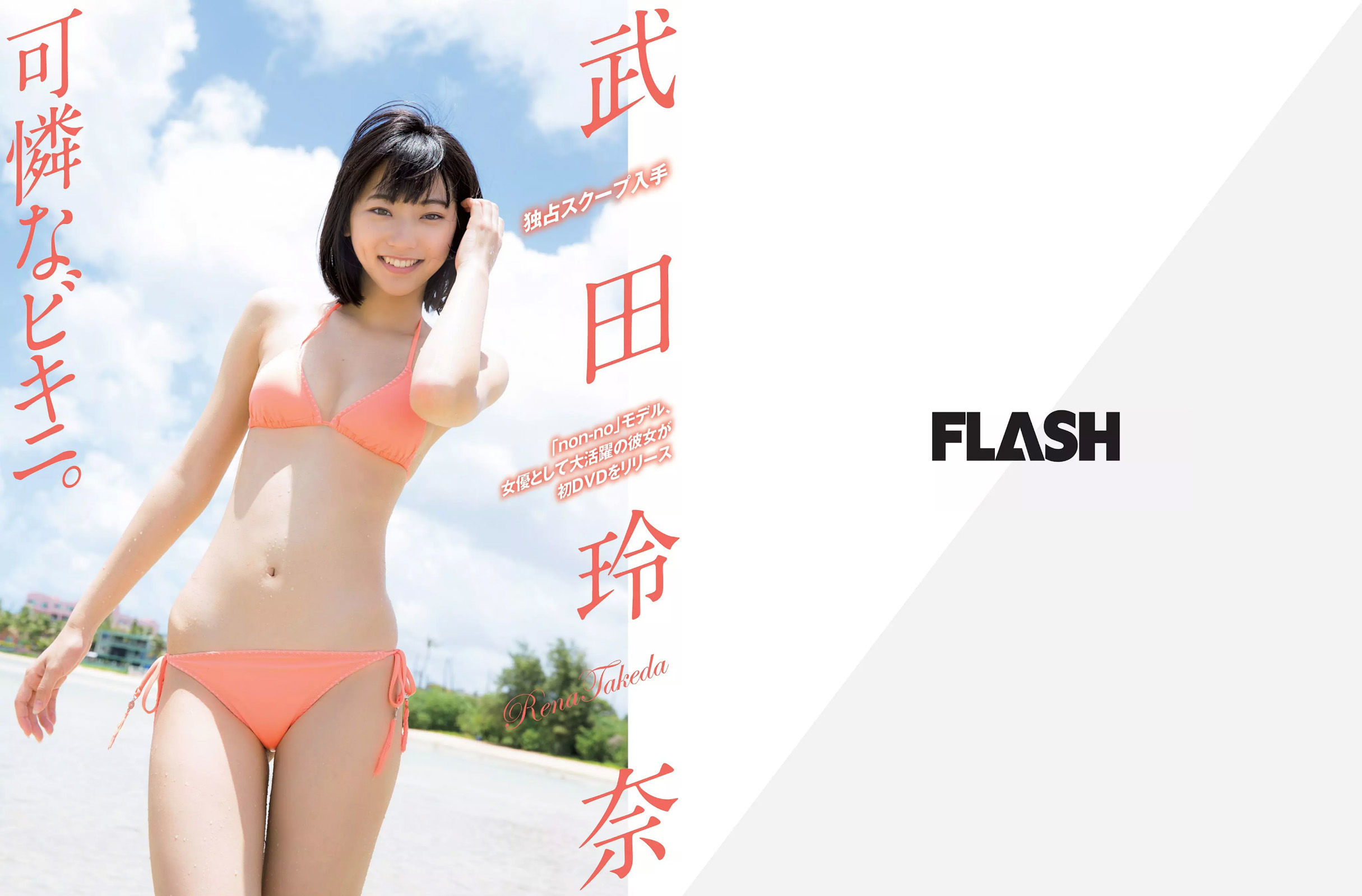 [FLASH] 2017.10.03 衛藤美彩 武田玲奈 山崎真実 塩地美澄_第2张