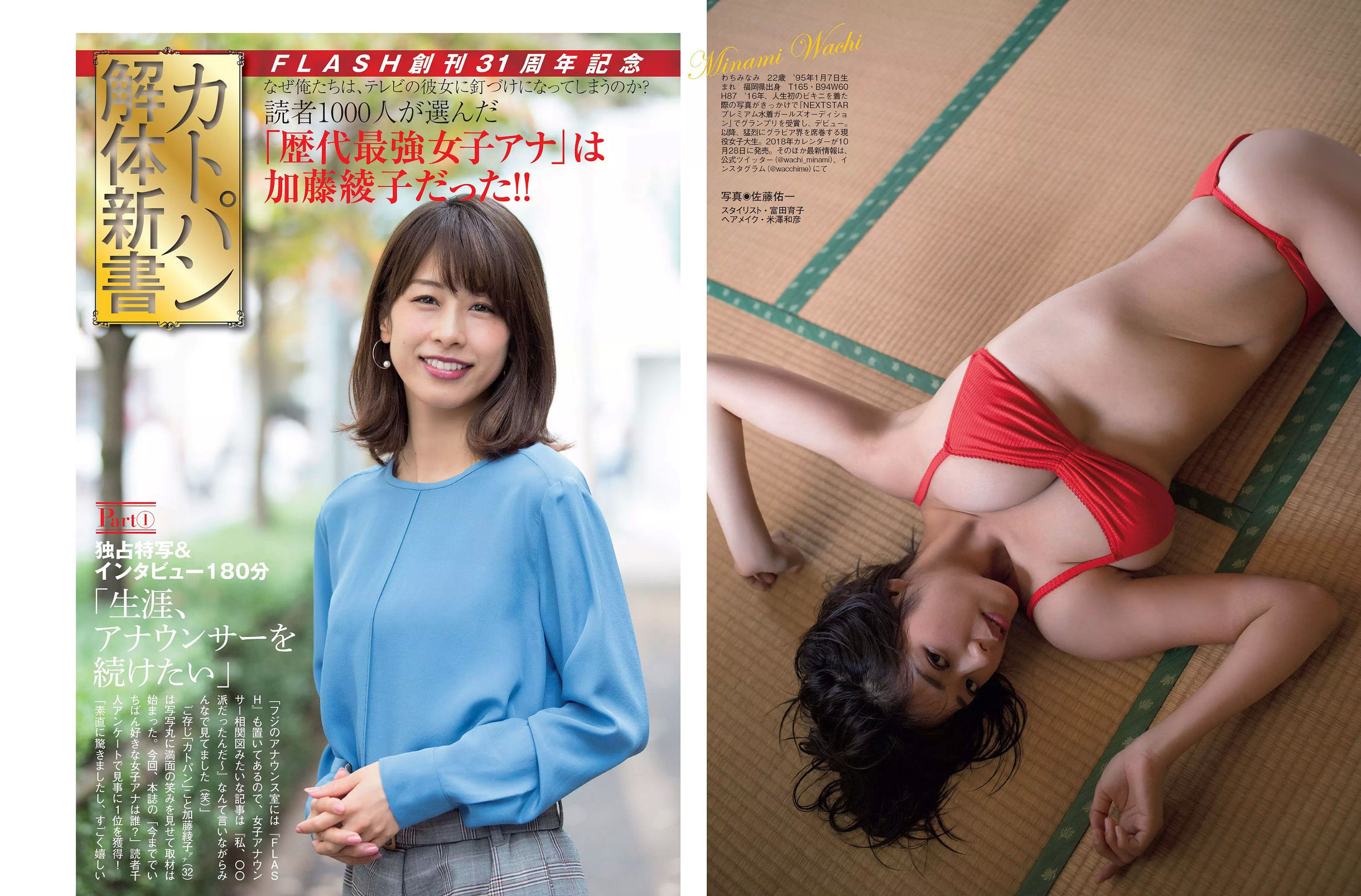 [FLASH] 2017.10.31 わちみなみ 加藤綾子 堀口としみ 仲村美海_第5张