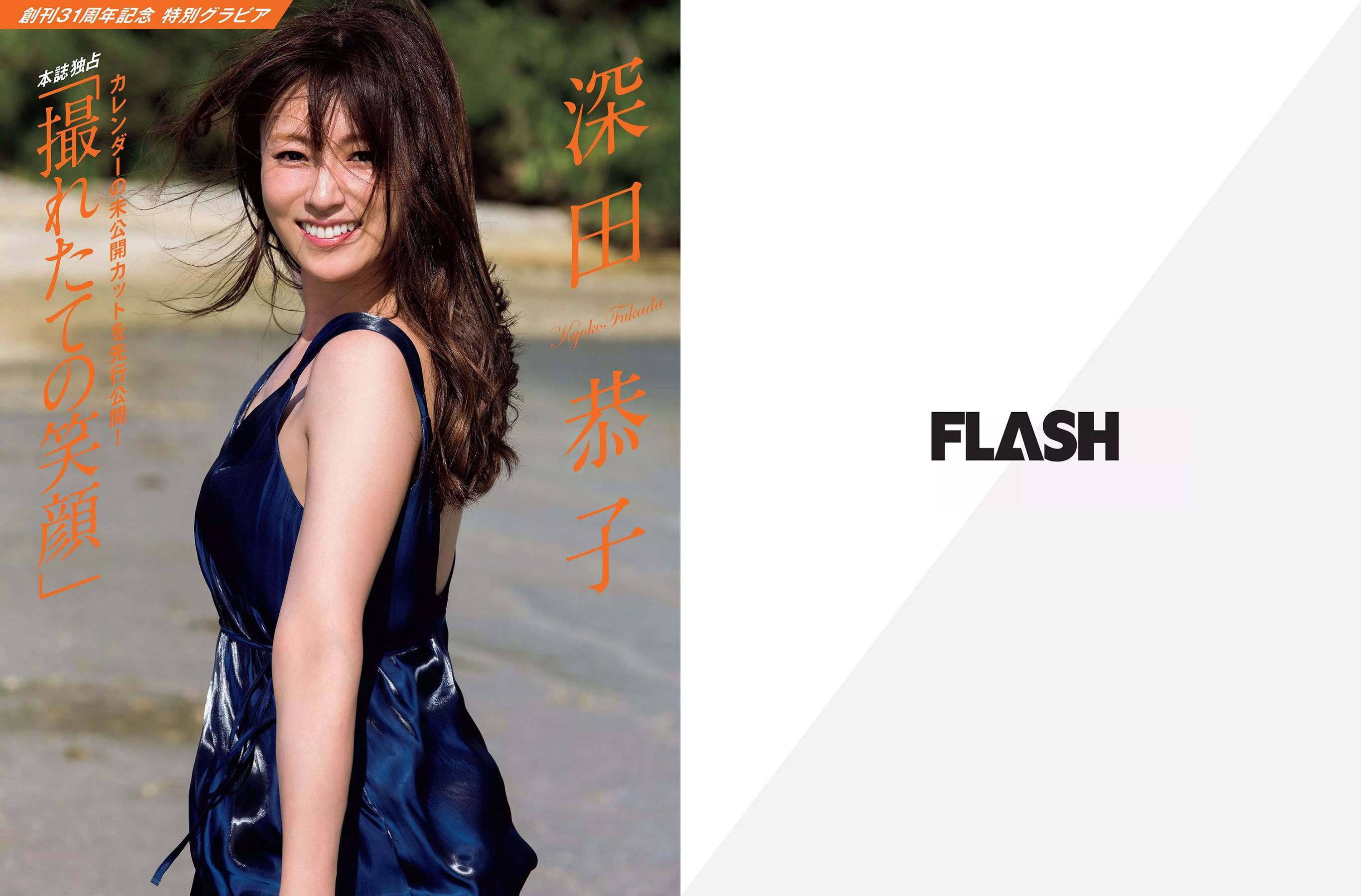 [FLASH] 2017.11.14 宮脇咲良 深田恭子 ほのか 菊地美香 葉加瀬マイ_第2张