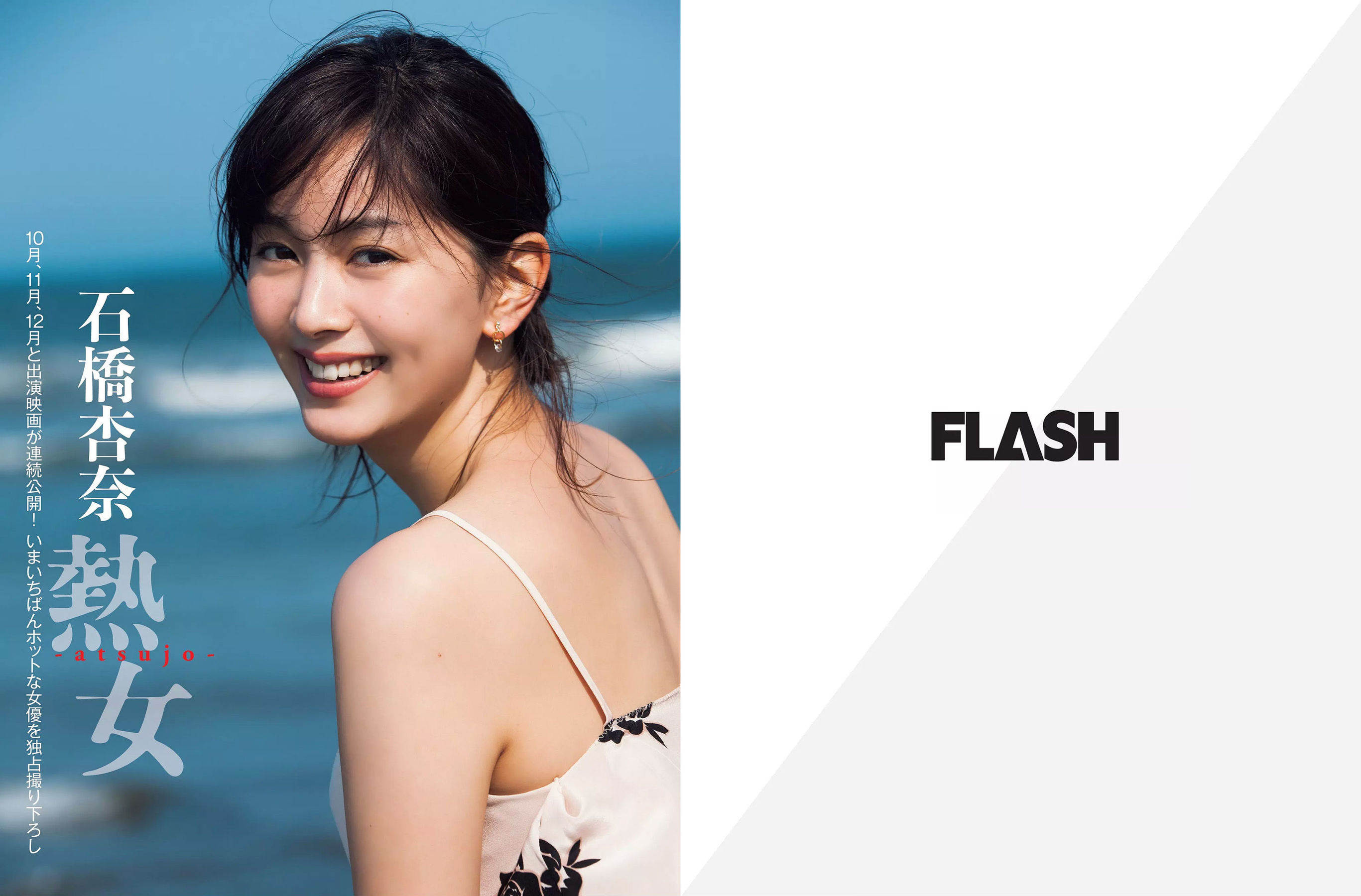 [FLASH] 2017.11.21 新内眞衣 石橋杏奈 多田愛佳 森咲智美_第2张