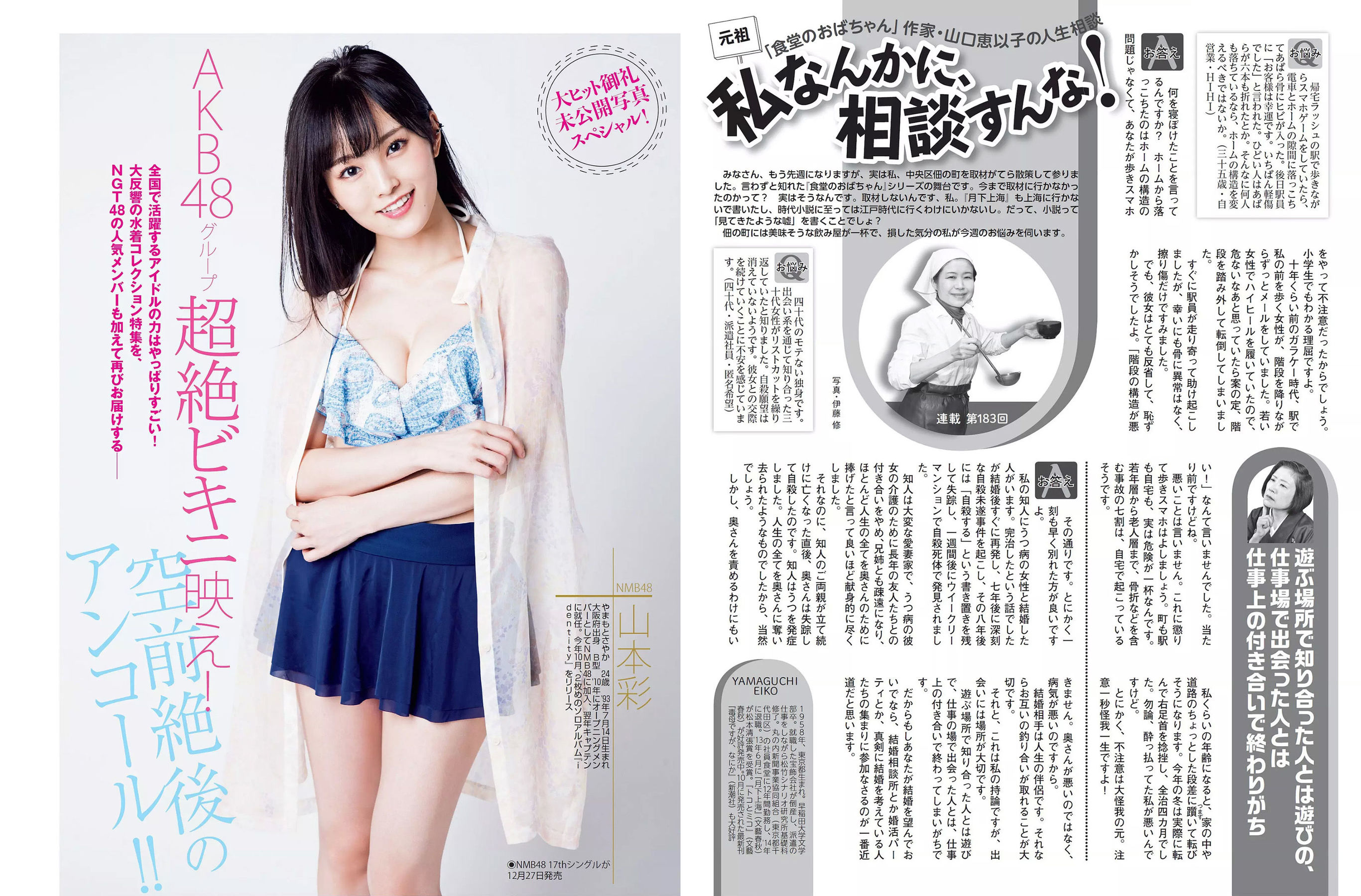 [FLASH] 2017.12.05 小倉優香 あやみ旬果 島田晴香_第5张