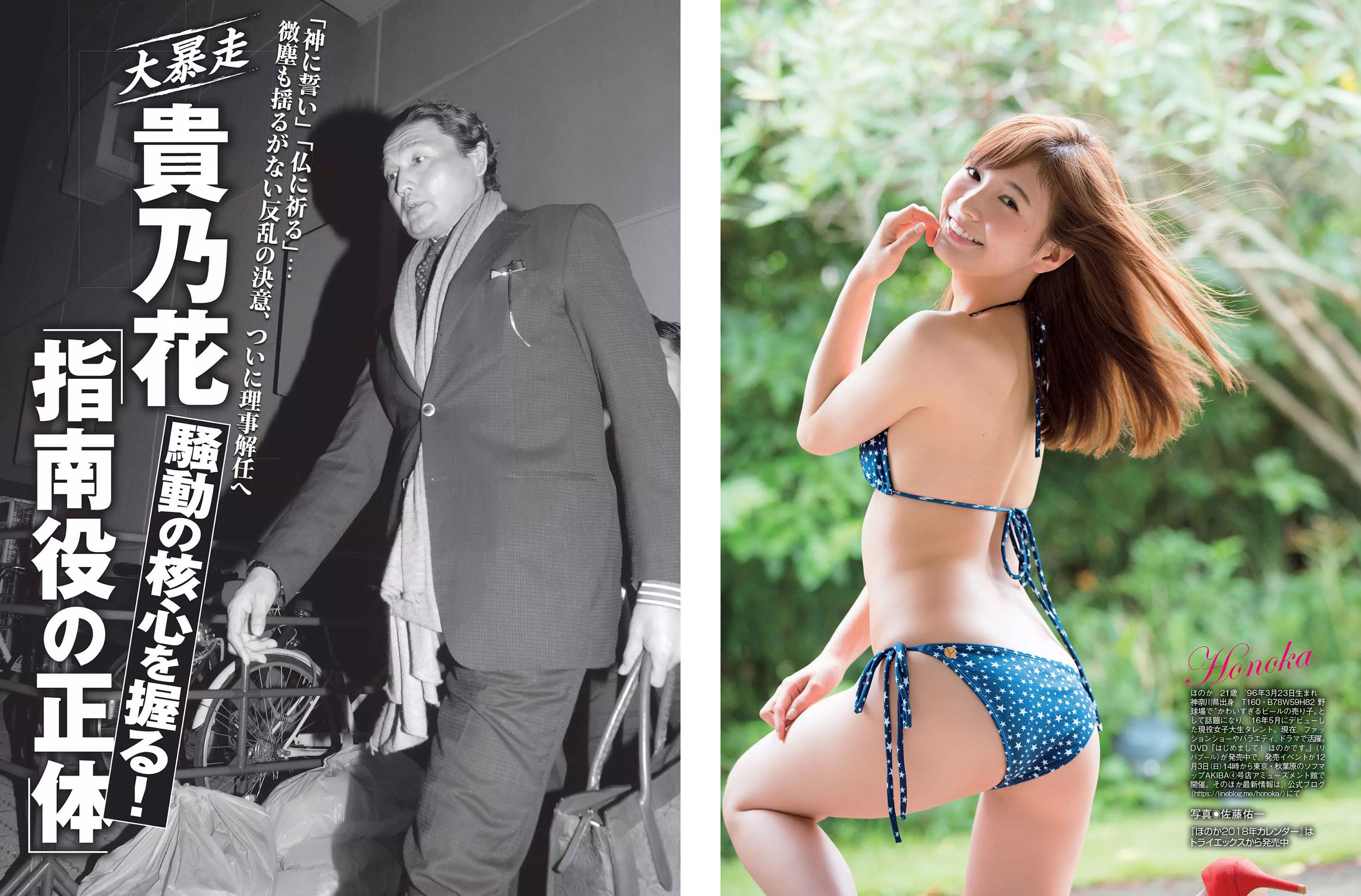 [FLASH] 2017.12.12 真野惠里菜 堀未央奈 吉澤玲菜_第4张