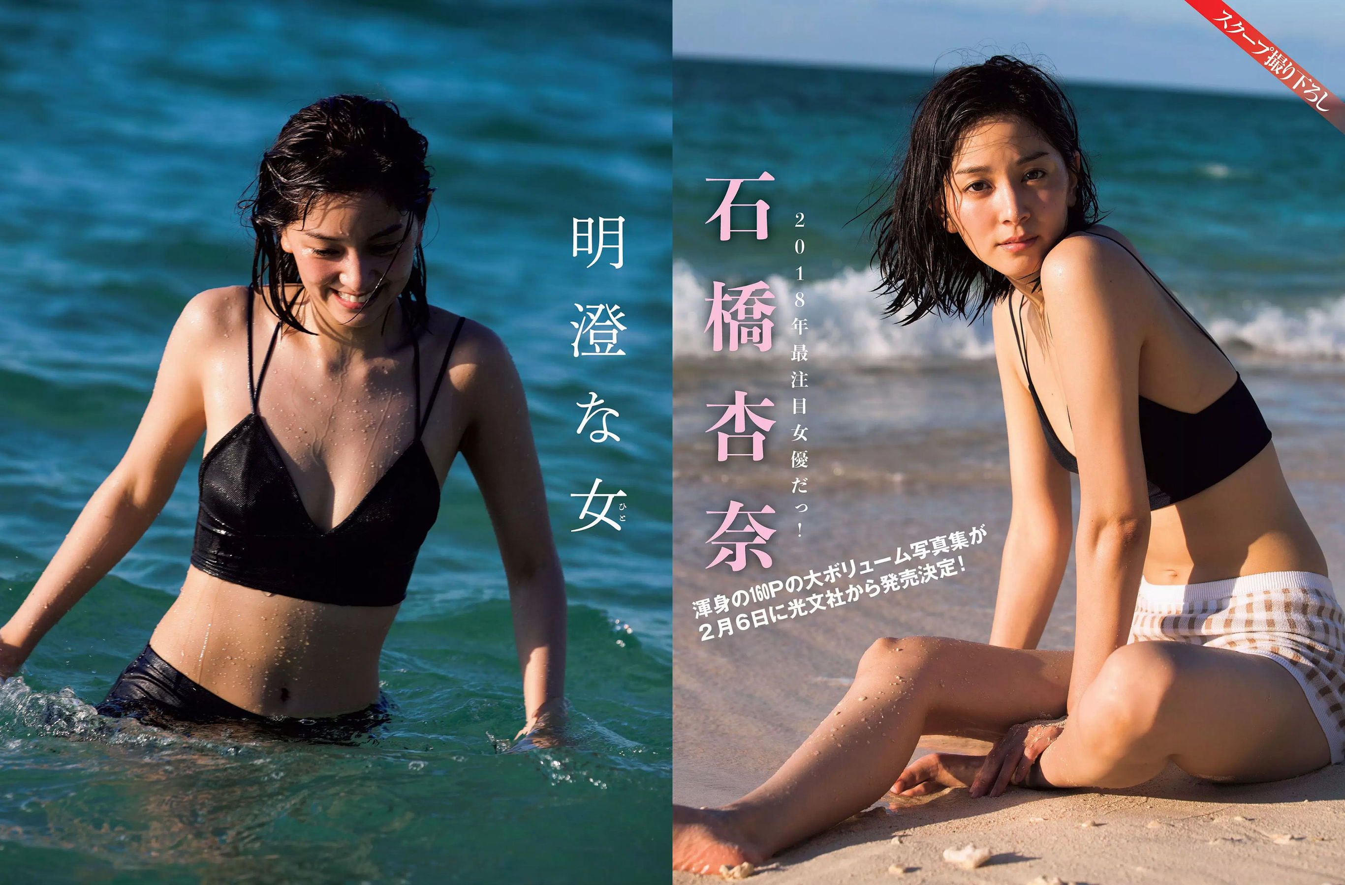 [FLASH] 2018.01.16-23 石橋杏奈 広瀬アリス 広瀬すず 美馬怜子 吉崎綾 西野七瀬 橋本梨菜 朝長美桜 仲村みう_第2张