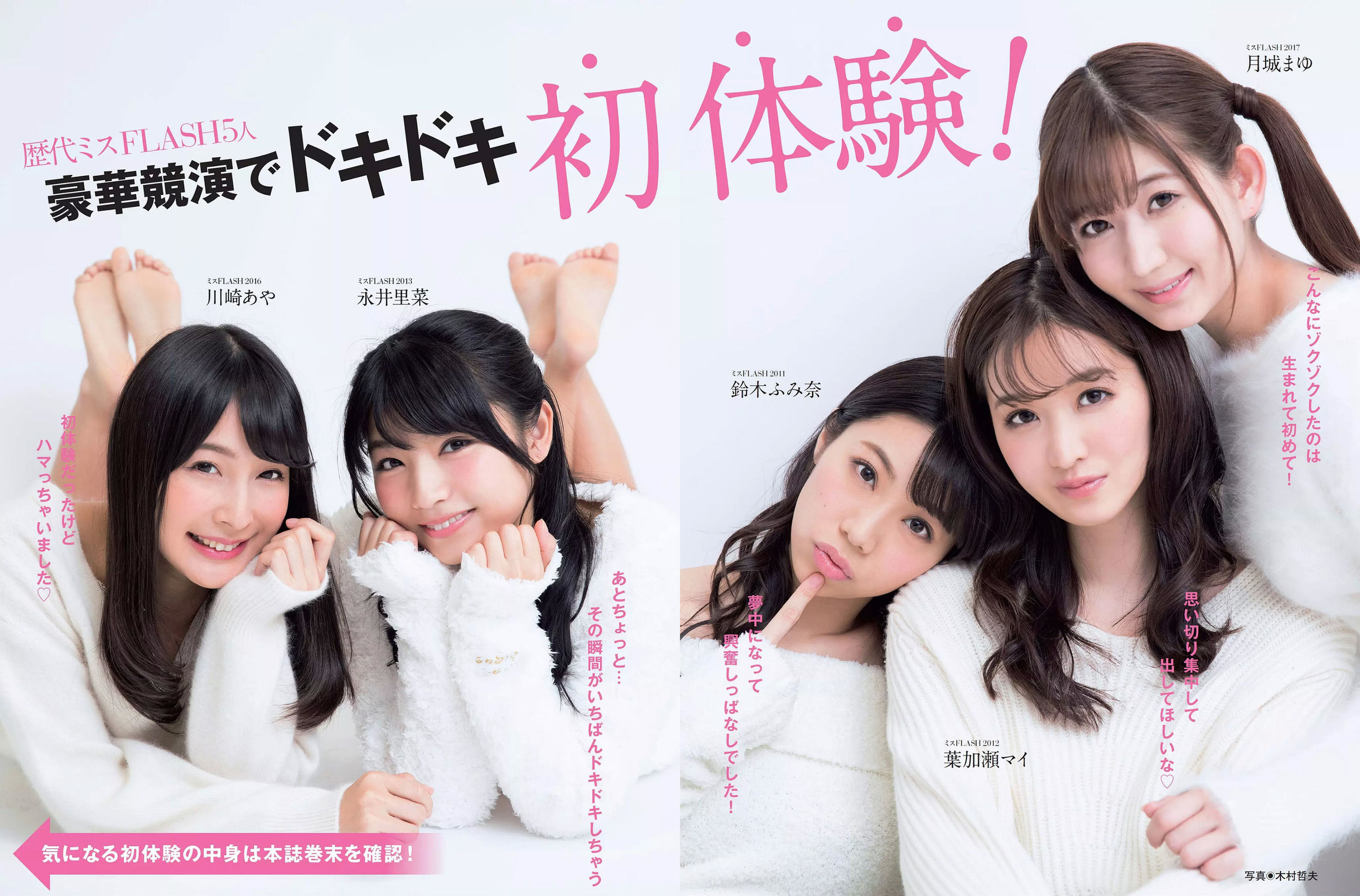 [FLASH] 2018.01.30 朝比奈彩 齋藤飛鳥 飯豊まりえ 天木じゅん 都丸紗也華_第2张