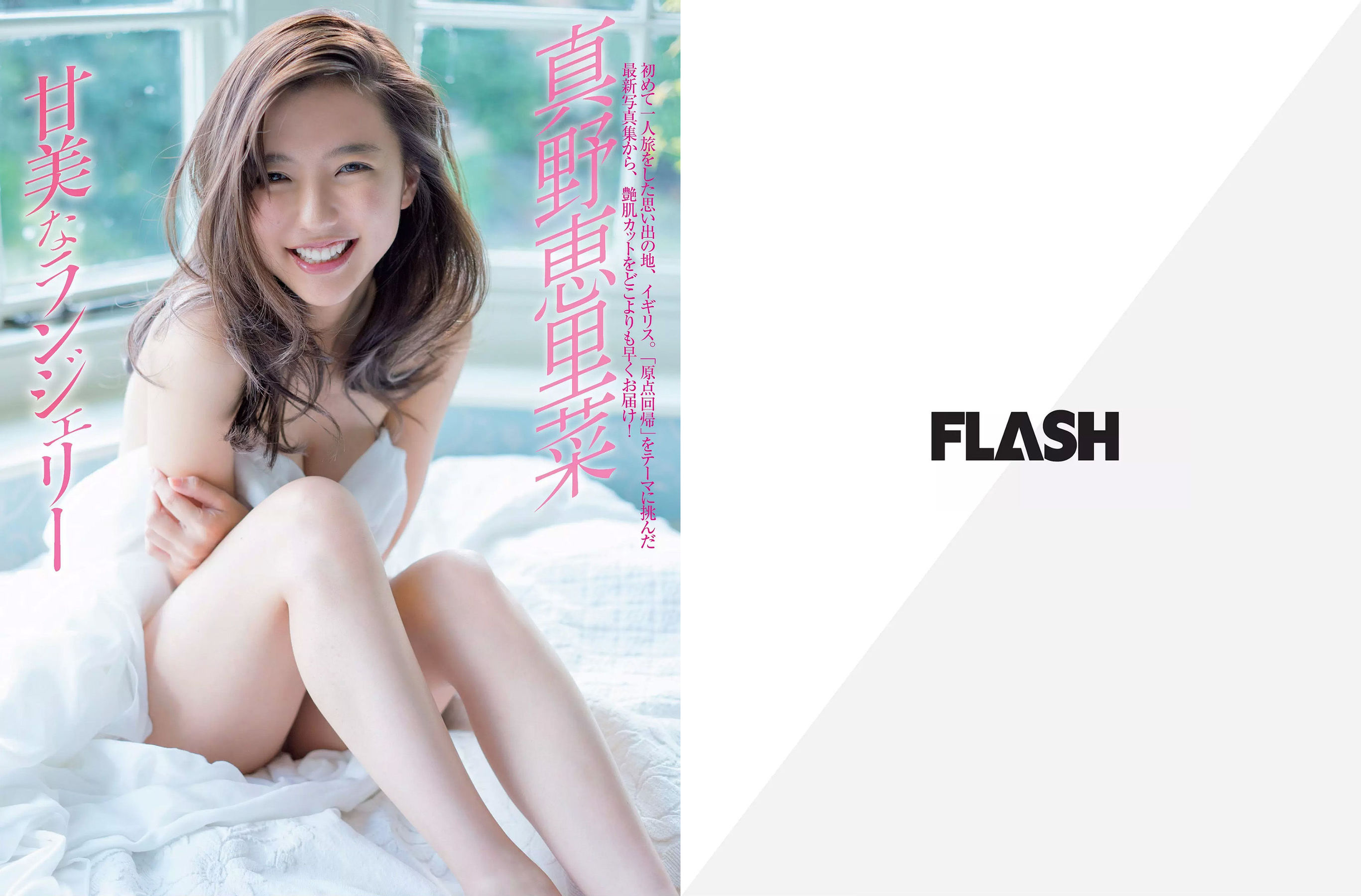 [FLASH] 2018.02.13 山崎真実 真野恵里菜 板野友美 広瀬アリス 大原優乃 松川菜々花 森咲智美_第2张