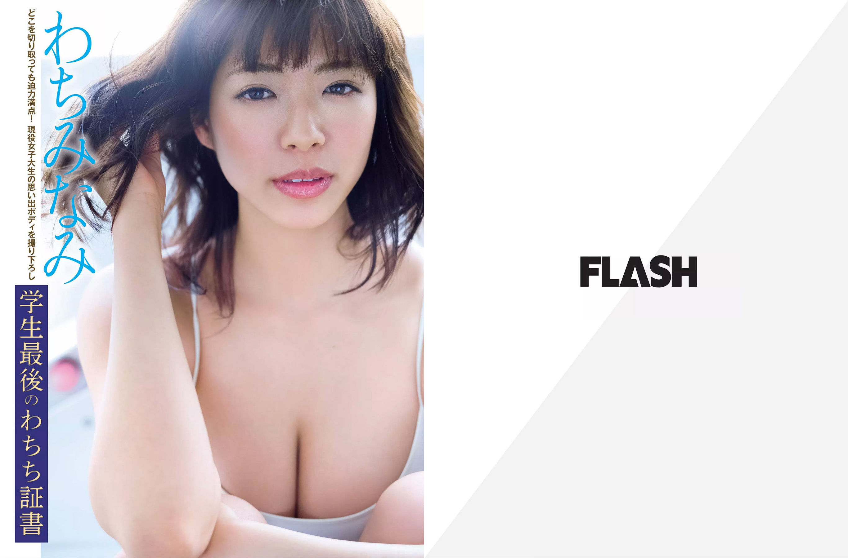 [FLASH] 2018.02.27 岡田奈々 わちみなみ 柏木由紀 北原里英 鈴木友菜 吉川愛 小田飛鳥 美馬怜子_第2张