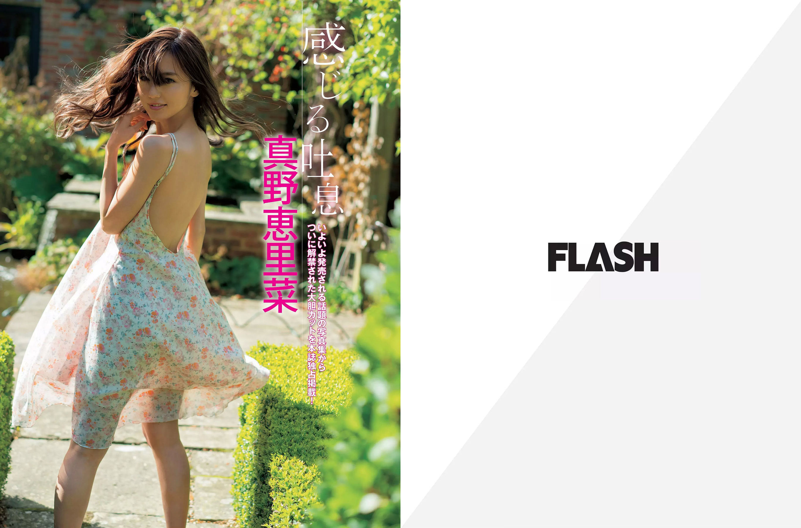 [FLASH] 2018.03.13 新川優愛 真野恵里菜 最上もが RaMu 岡田紗佳 倉田瑠夏_第2张